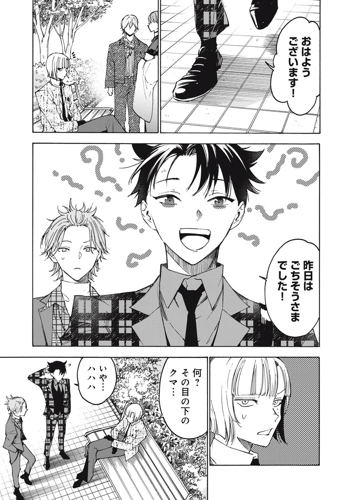 Hundre Note - Ugly Duck Chapter 16 13ページ