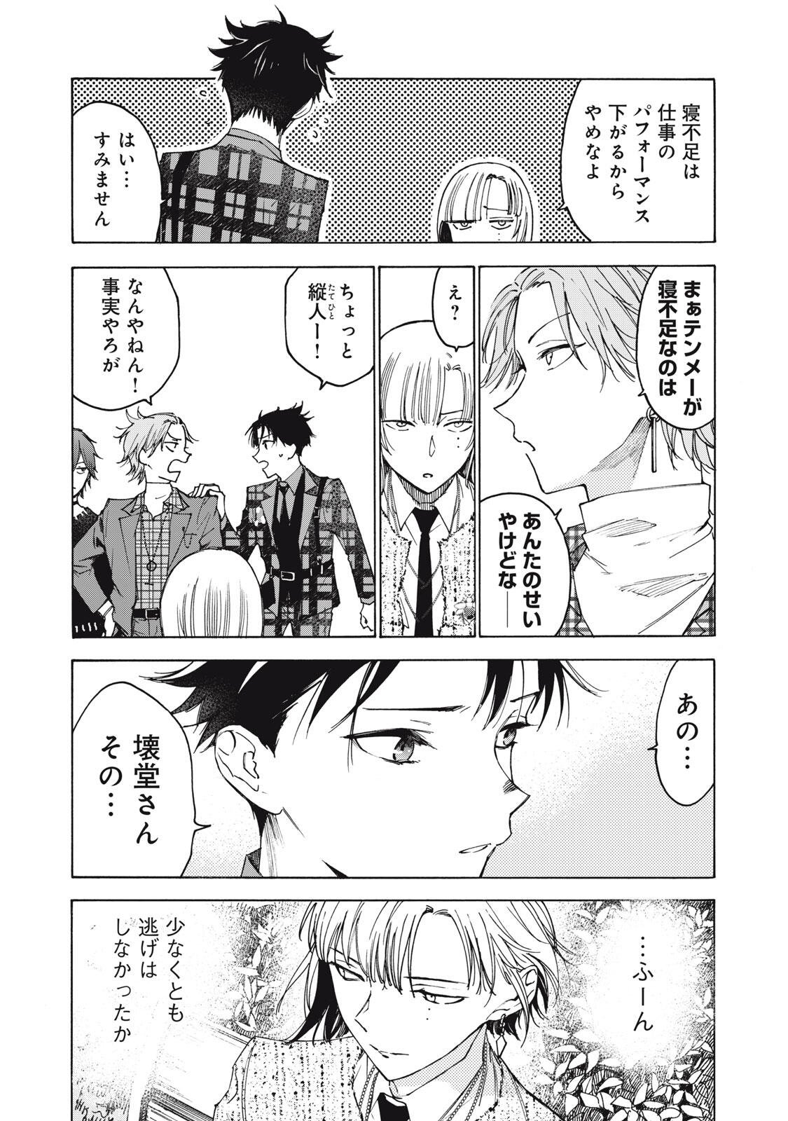 Hundre Note - Ugly Duck Chapter 16 14ページ