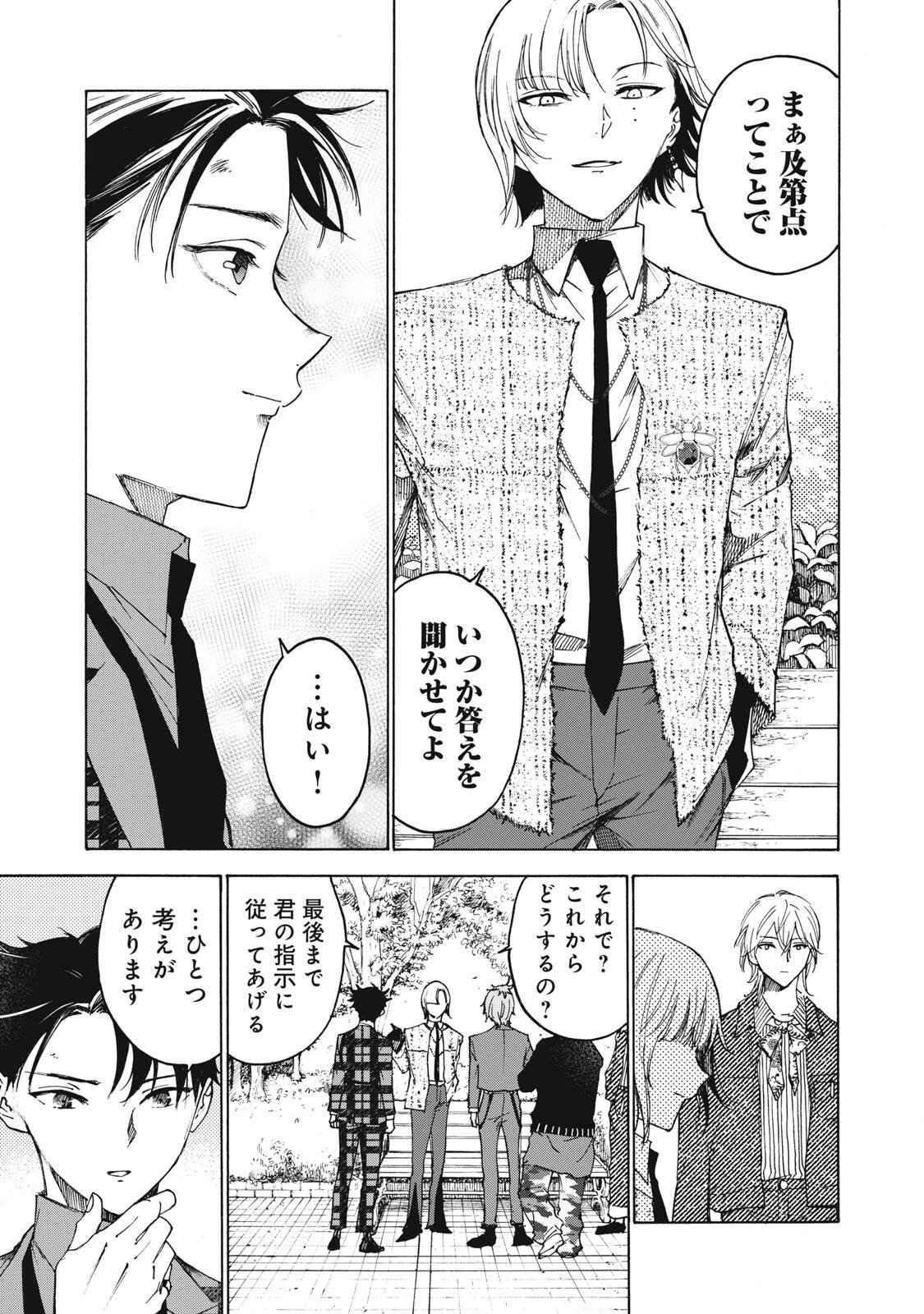 Hundre Note - Ugly Duck Chapter 16 15ページ