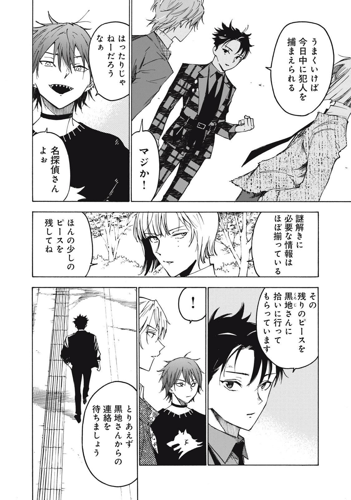 Hundre Note - Ugly Duck Chapter 16 16ページ