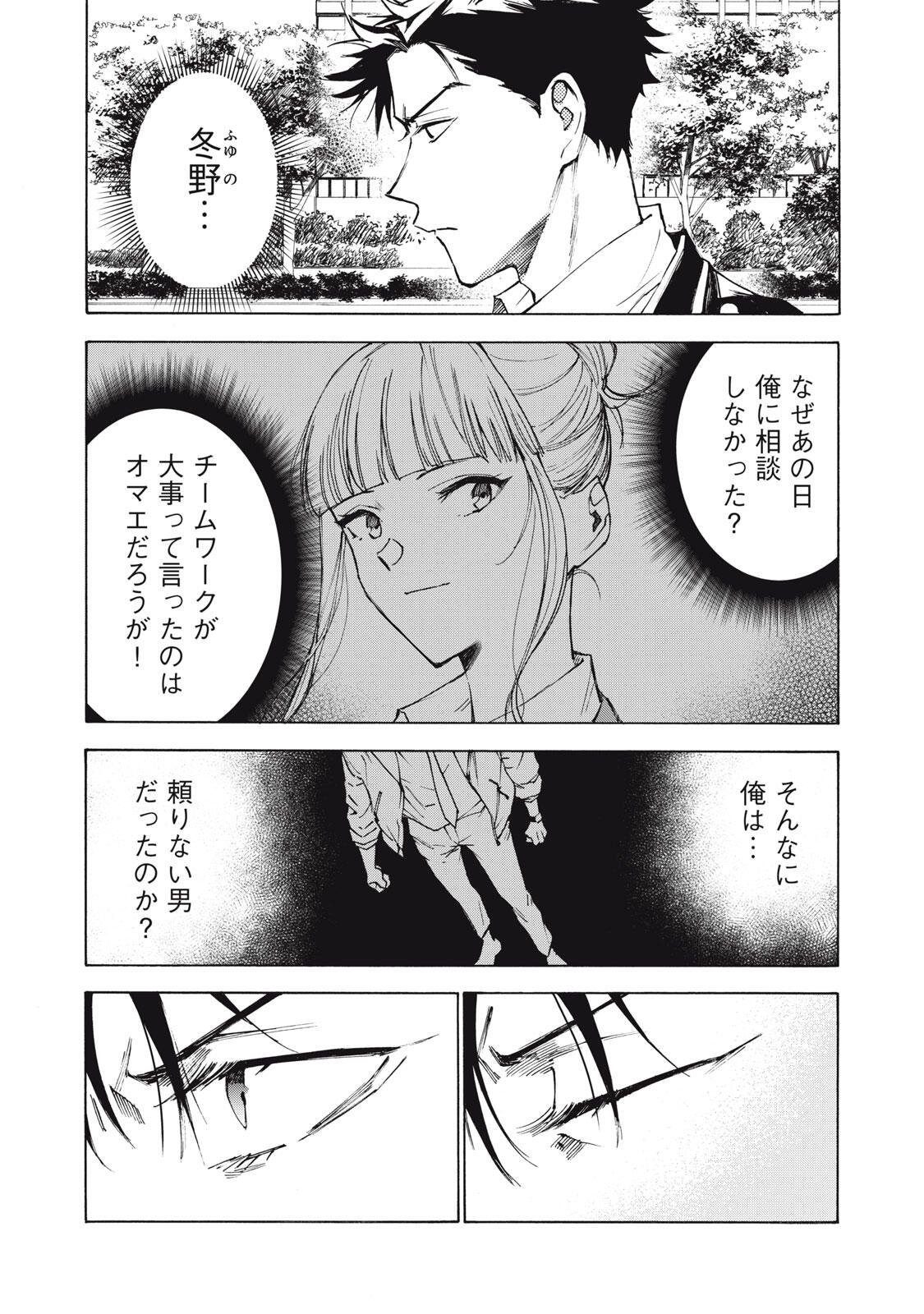 Hundre Note - Ugly Duck Chapter 16 17ページ