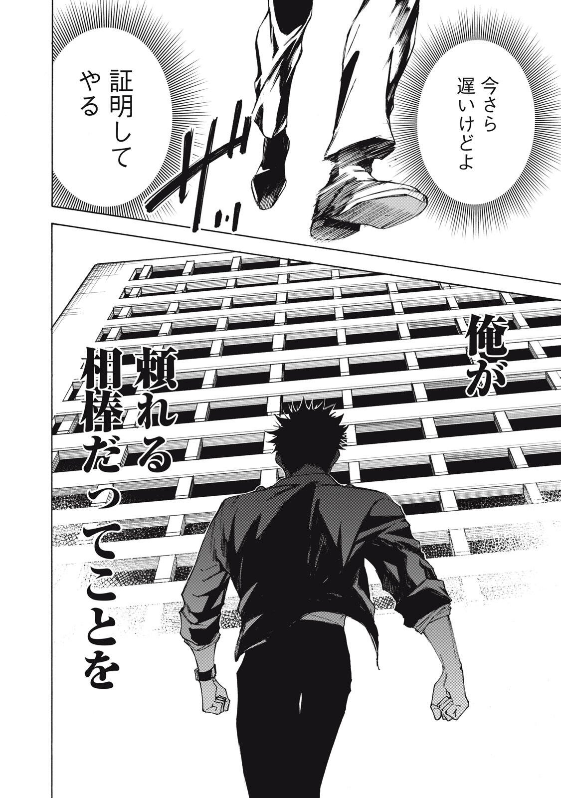 Hundre Note - Ugly Duck Chapter 16 18ページ
