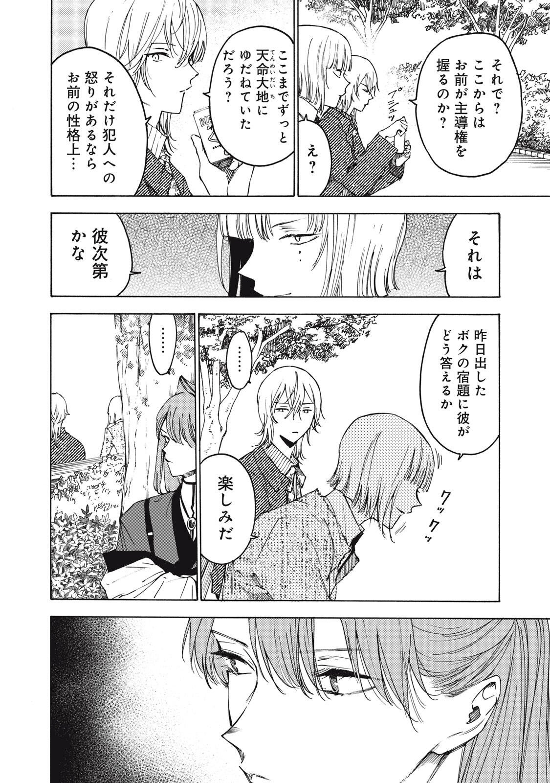 Hundre Note - Ugly Duck Chapter 16 4ページ