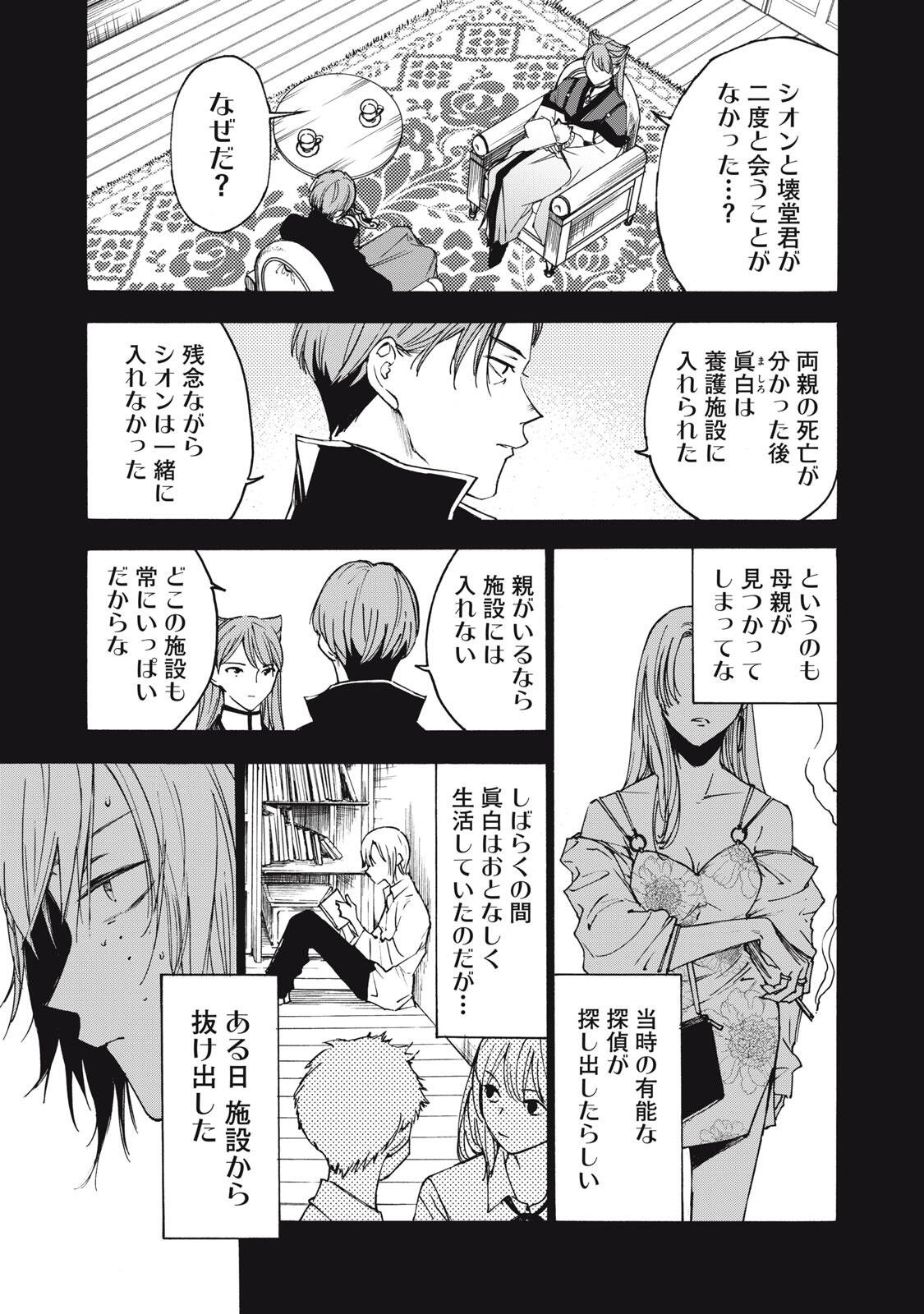 Hundre Note - Ugly Duck Chapter 16 5ページ