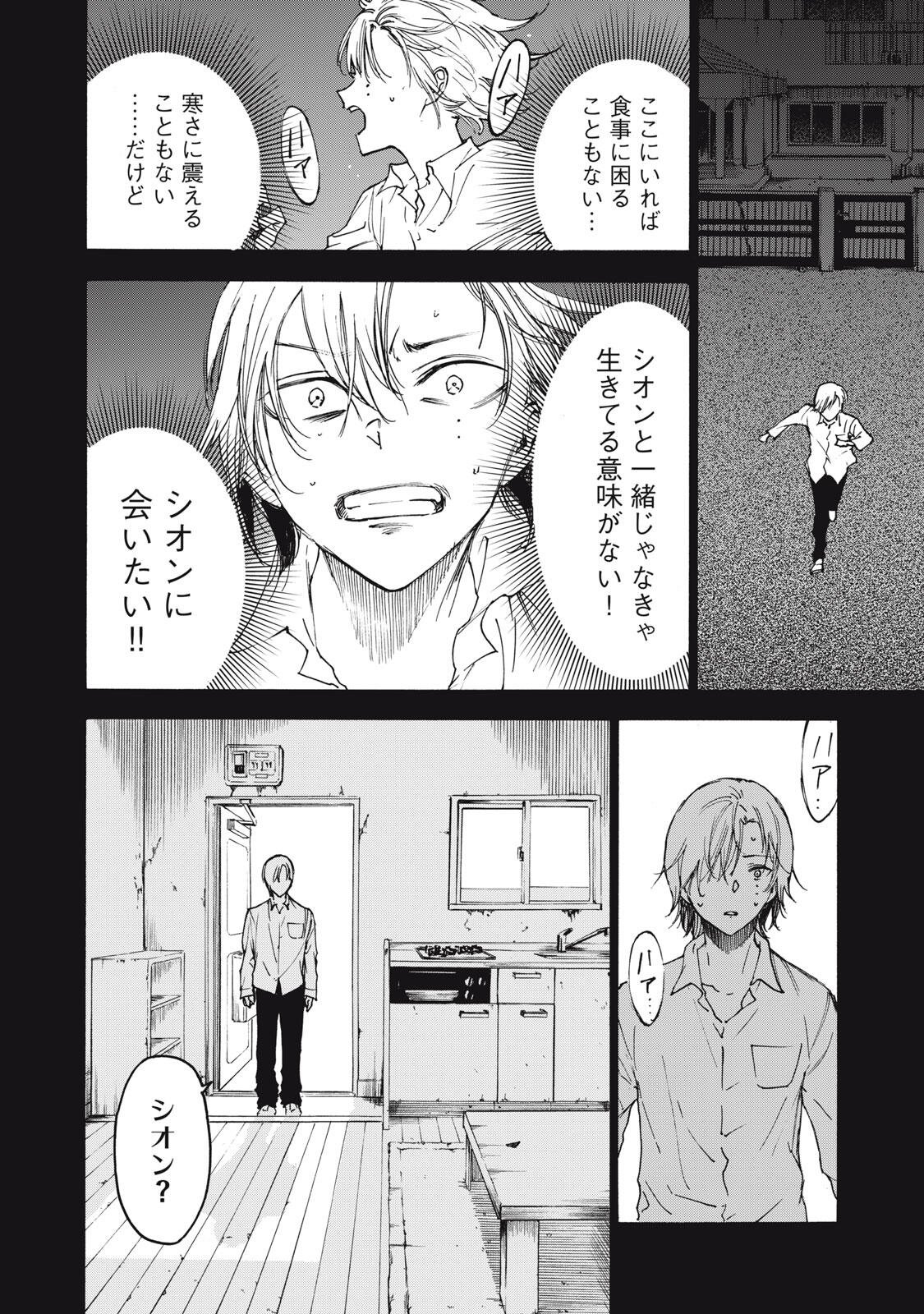 Hundre Note - Ugly Duck Chapter 16 6ページ