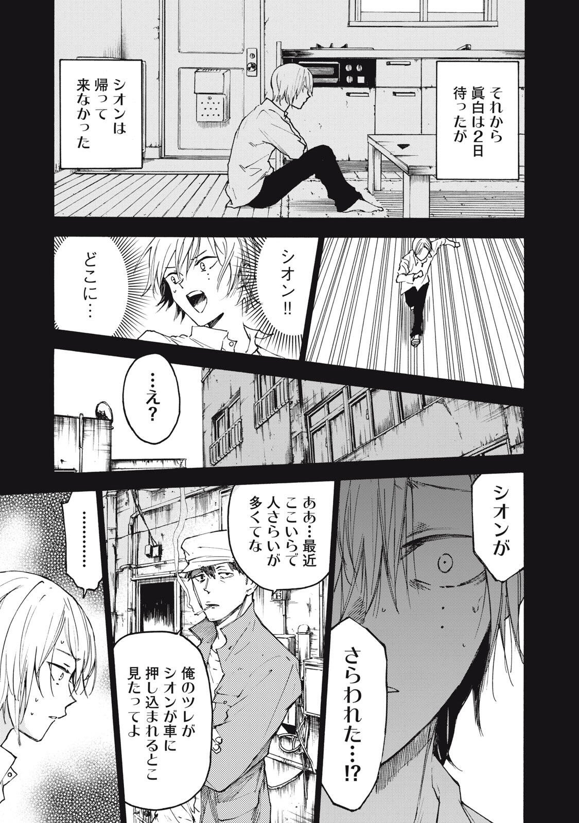 Hundre Note - Ugly Duck Chapter 16 7ページ