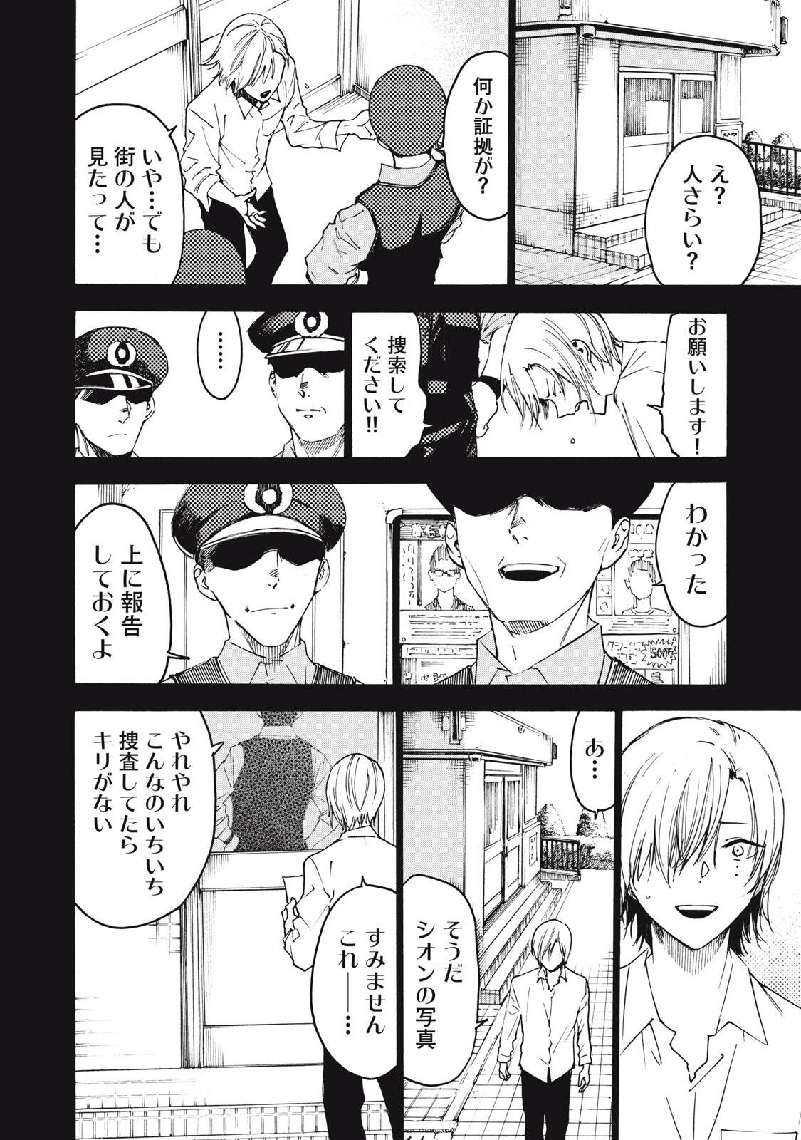 Hundre Note - Ugly Duck Chapter 16 8ページ