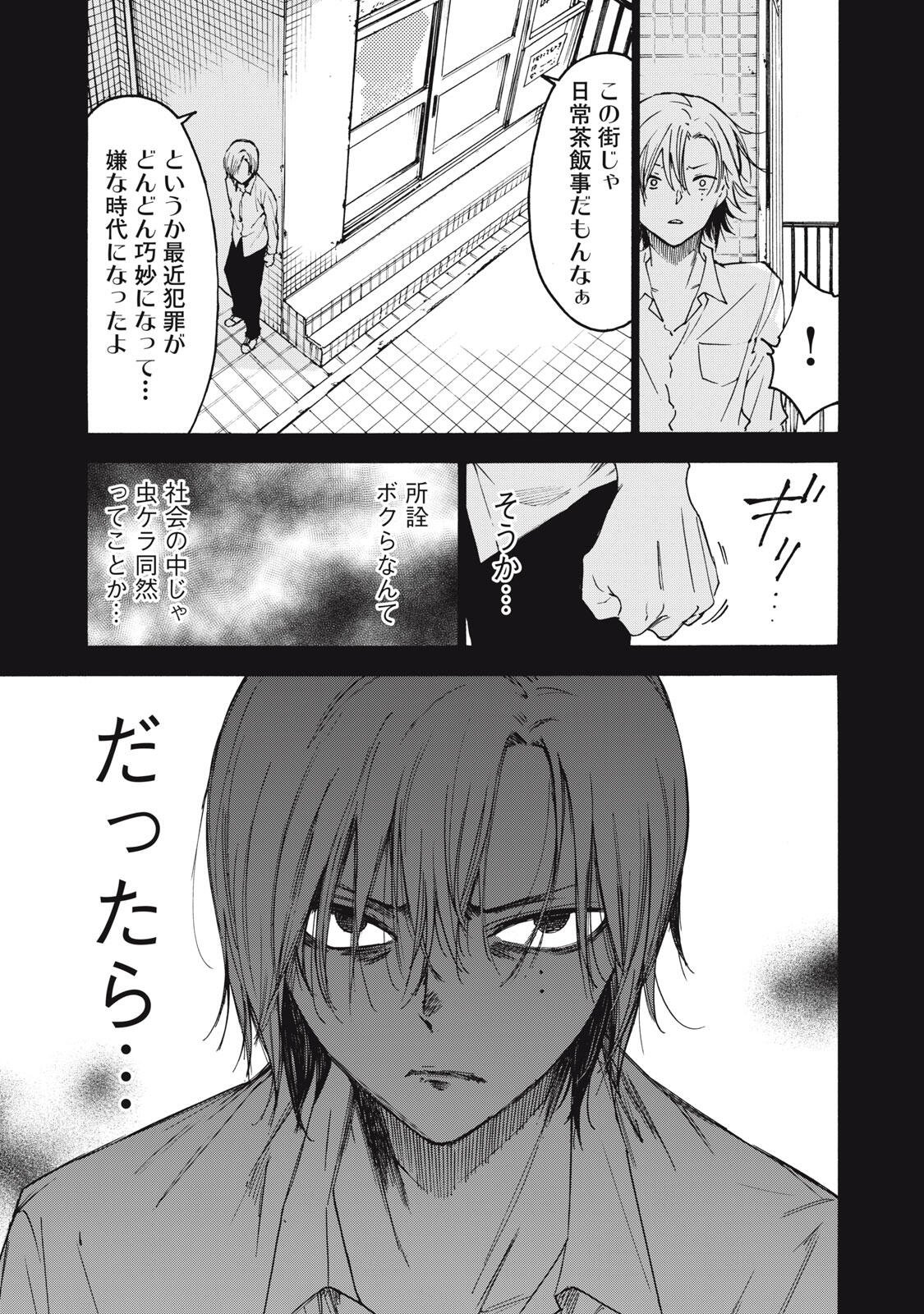Hundre Note - Ugly Duck Chapter 16 9ページ