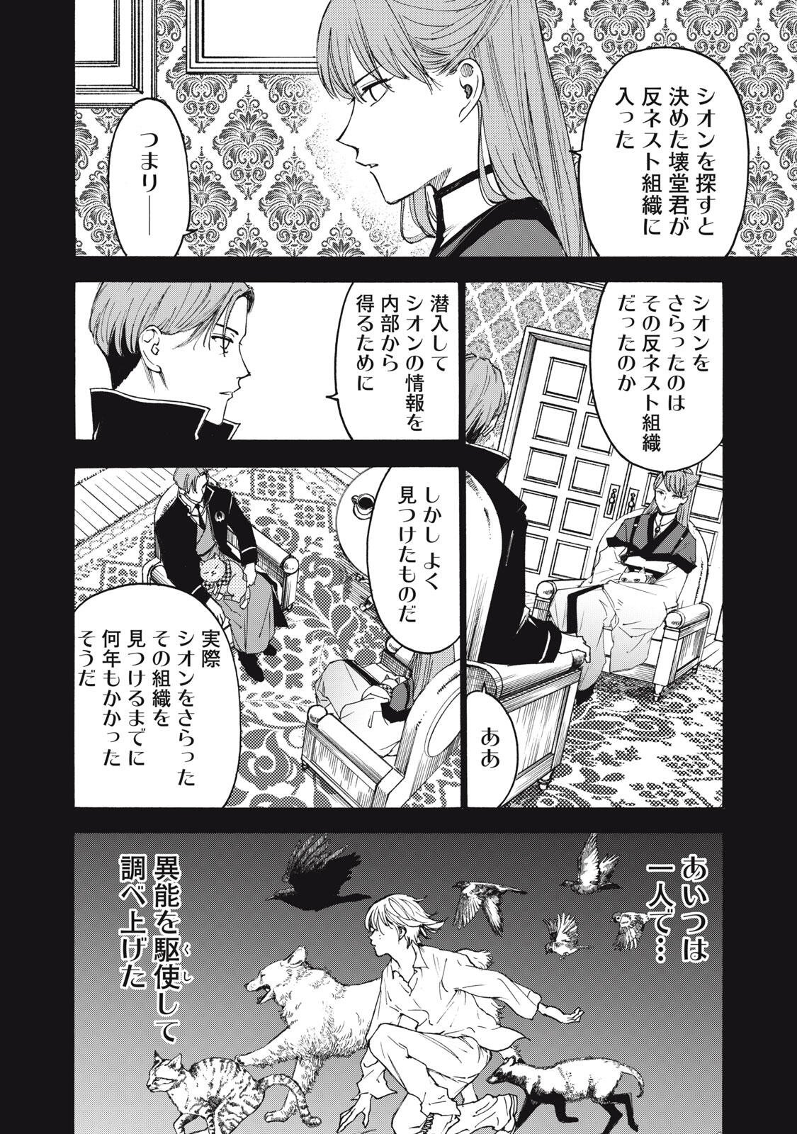 Hundre Note - Ugly Duck Chapter 16 10ページ