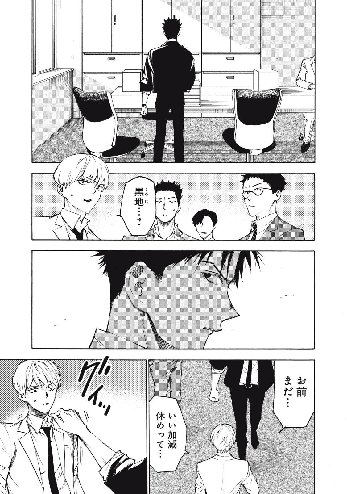 Hundre Note - Ugly Duck Chapter 17 1ページ
