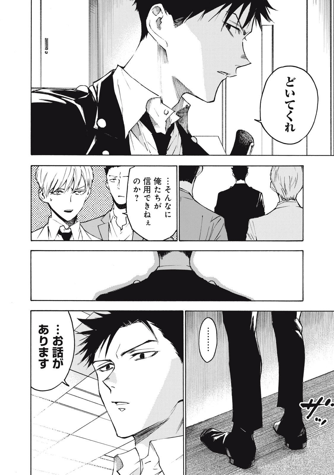 Hundre Note - Ugly Duck Chapter 17 2ページ