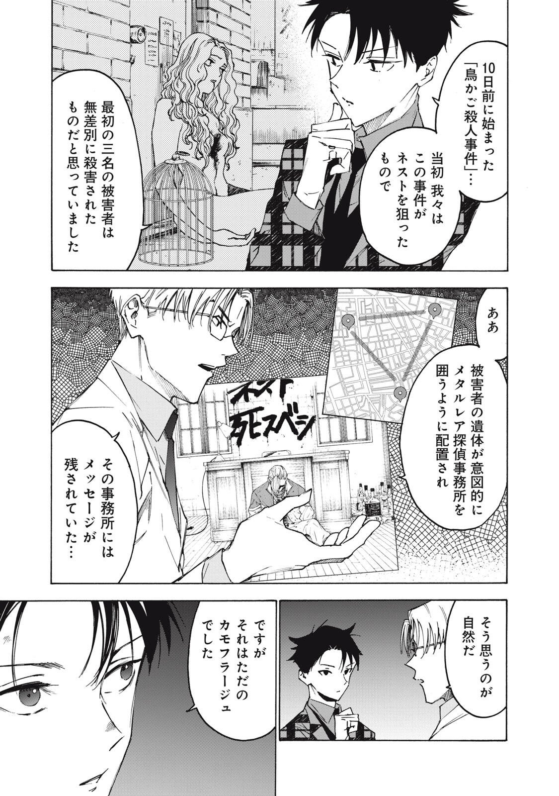 Hundre Note - Ugly Duck Chapter 17 11ページ
