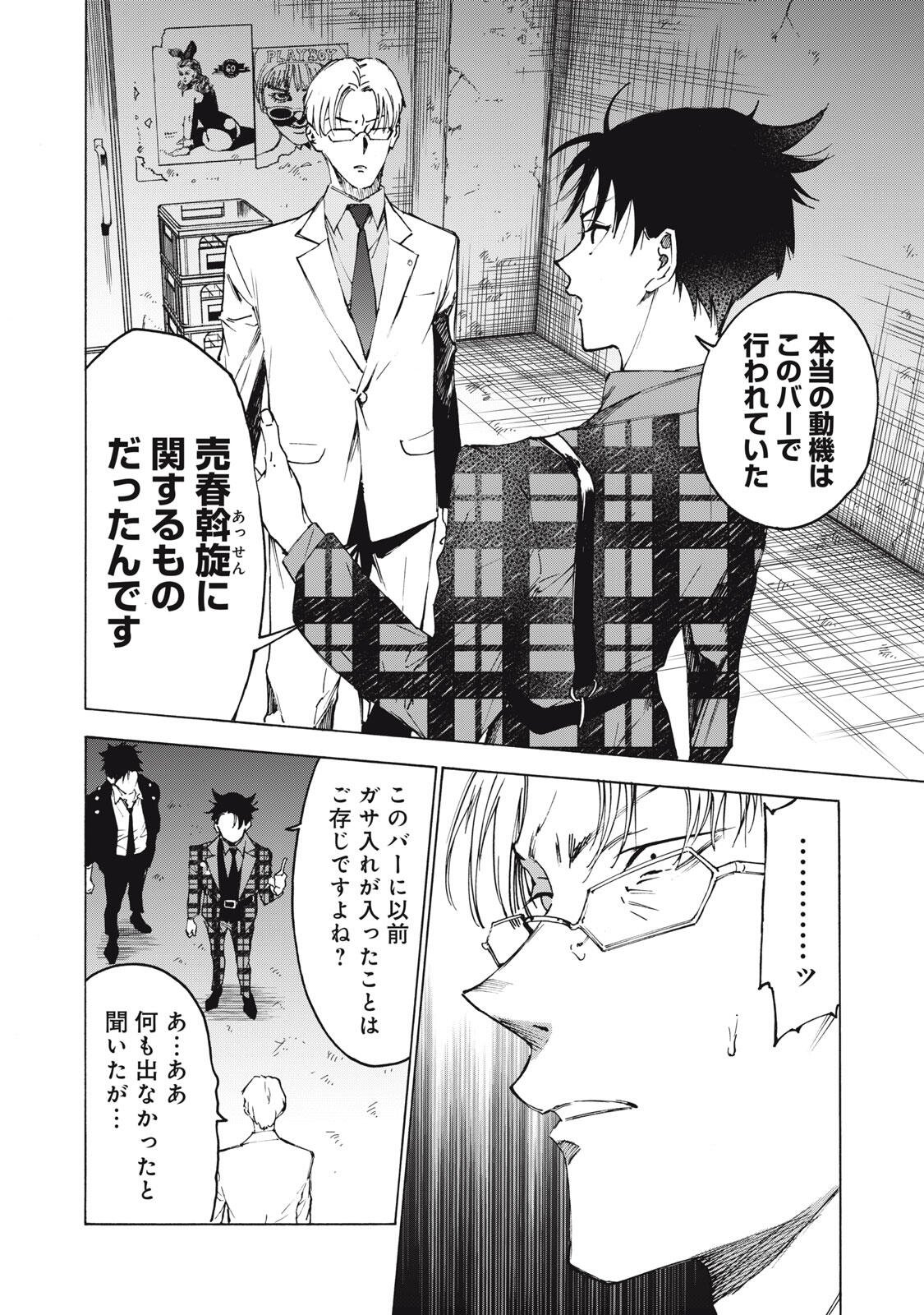 Hundre Note - Ugly Duck Chapter 17 12ページ