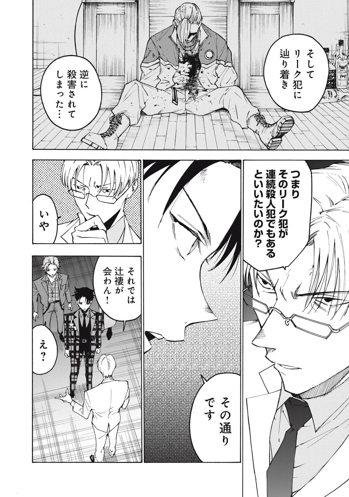Hundre Note - Ugly Duck Chapter 17 14ページ