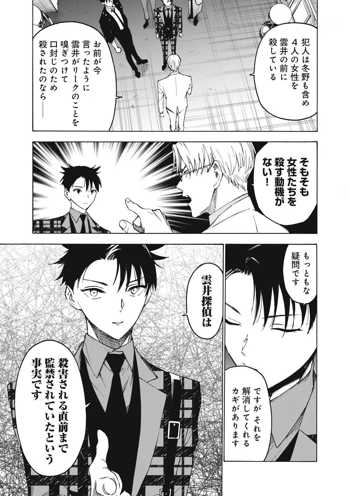 Hundre Note - Ugly Duck Chapter 17 15ページ