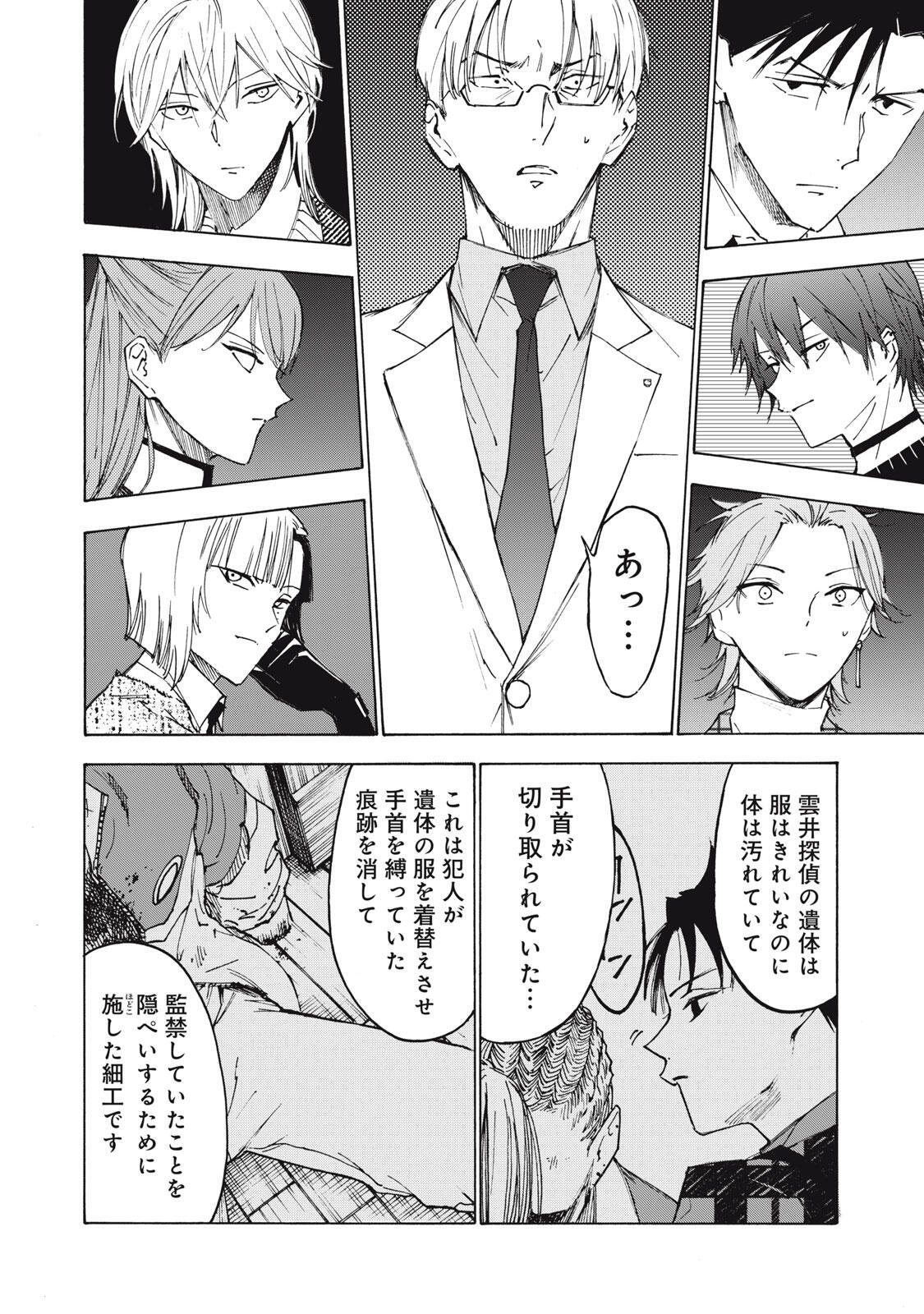 Hundre Note - Ugly Duck Chapter 17 16ページ