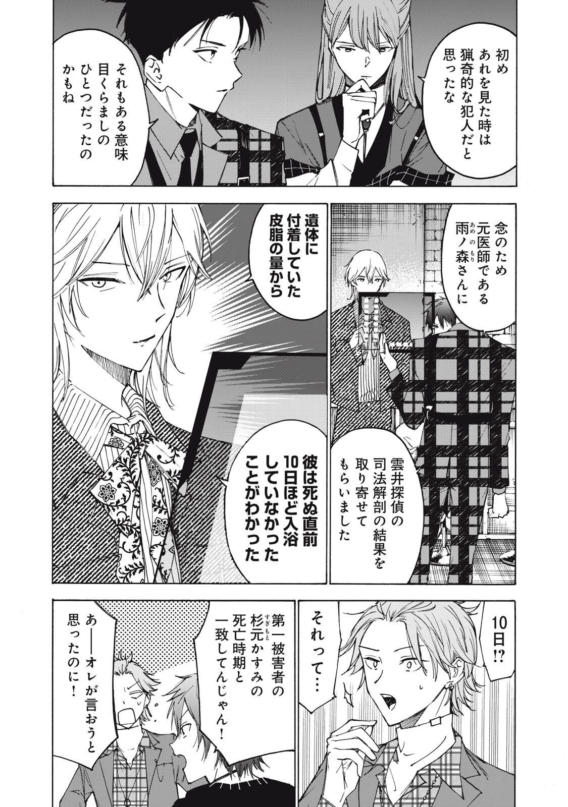 Hundre Note - Ugly Duck Chapter 17 17ページ