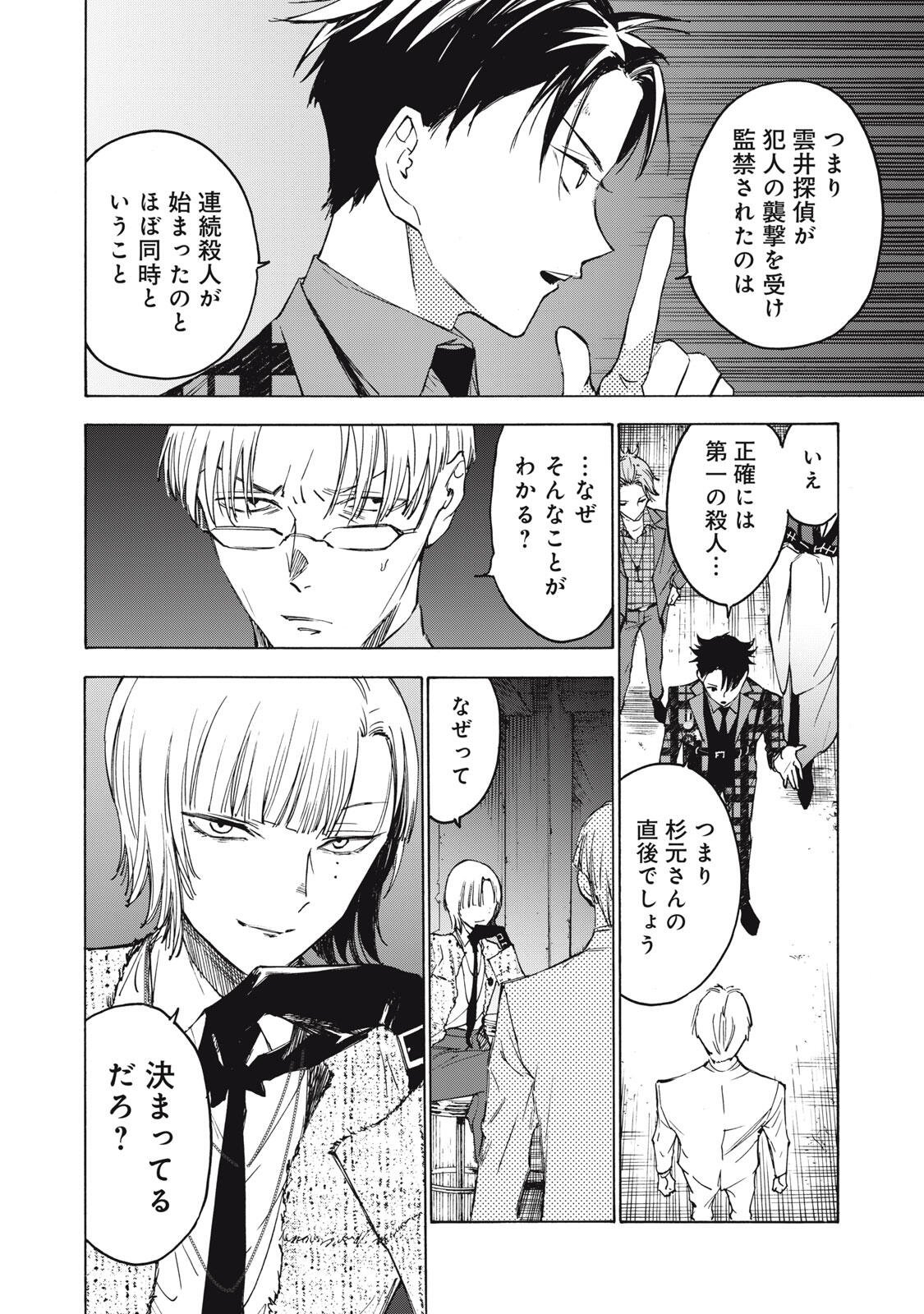 Hundre Note - Ugly Duck Chapter 17 18ページ