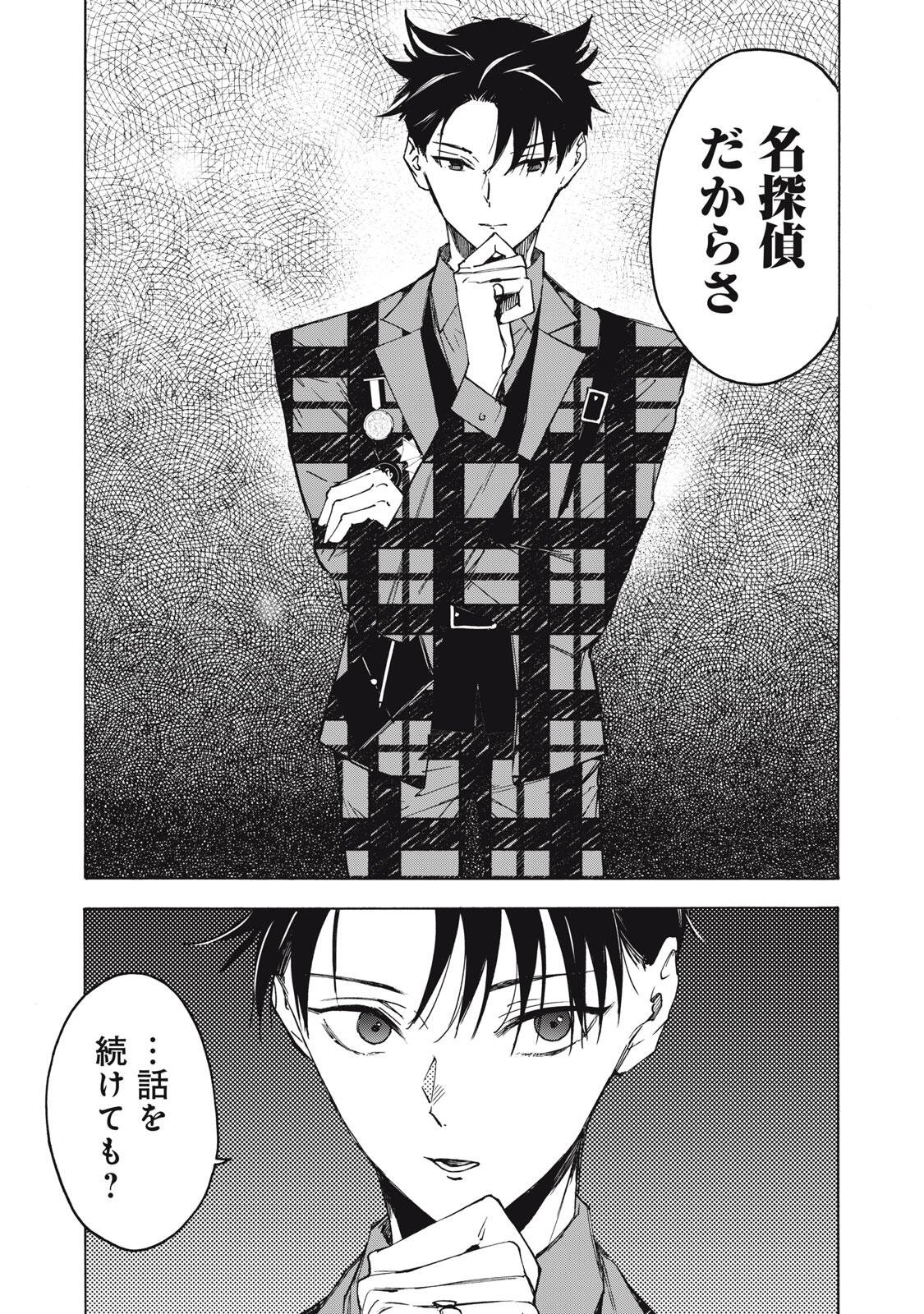 Hundre Note - Ugly Duck Chapter 17 19ページ