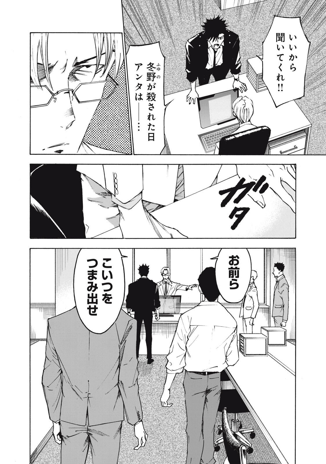 Hundre Note - Ugly Duck Chapter 17 4ページ