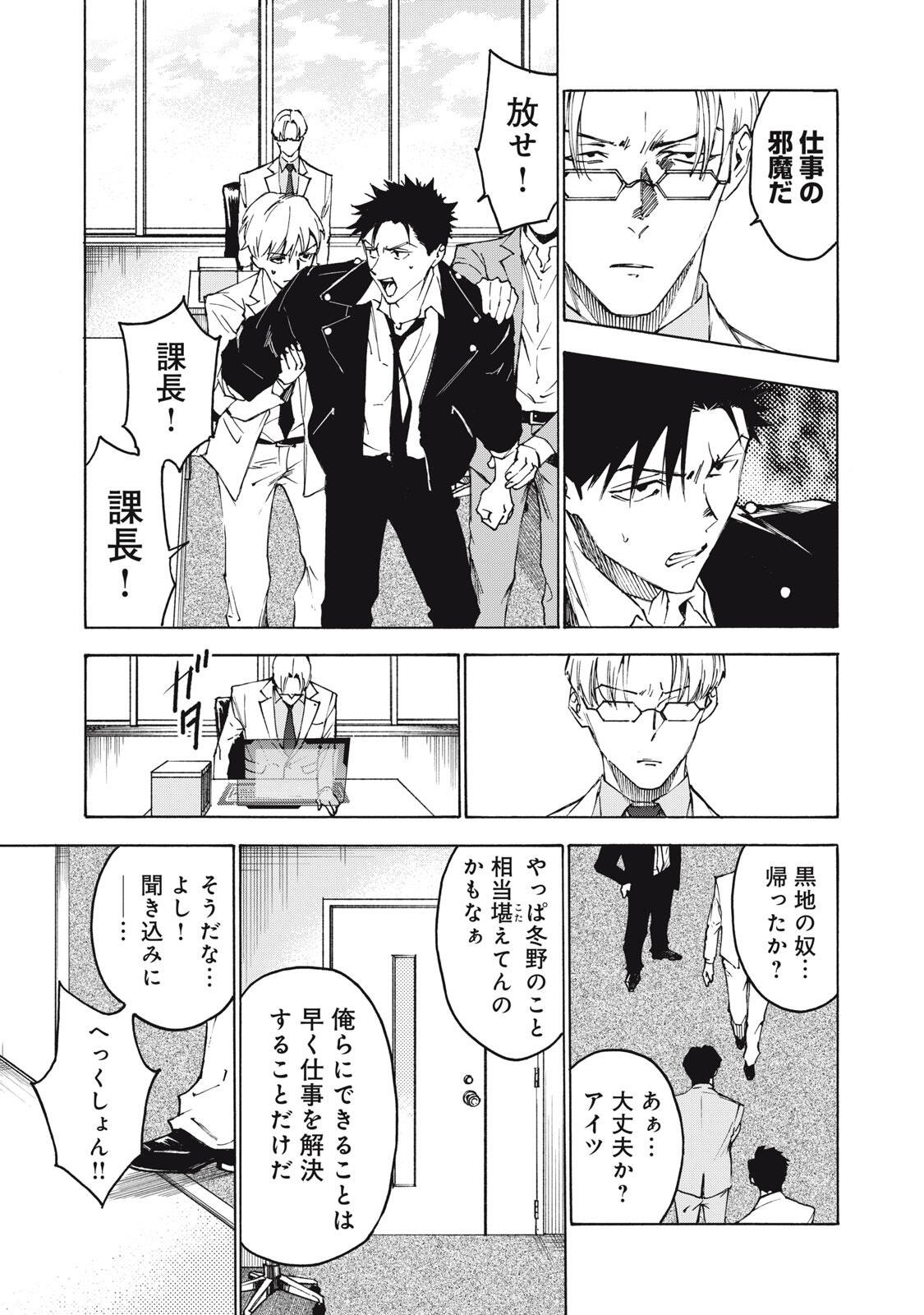 Hundre Note - Ugly Duck Chapter 17 5ページ