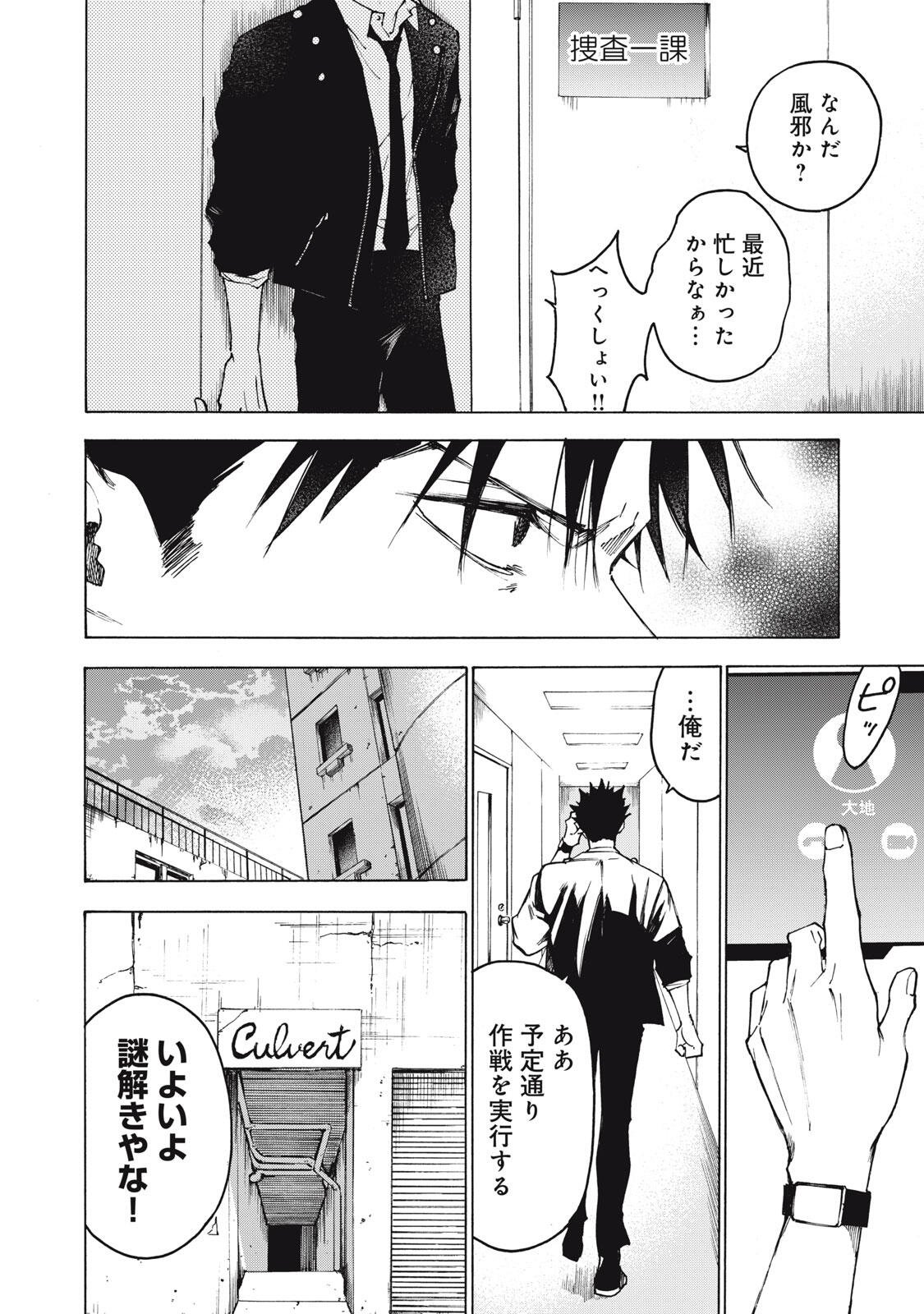 Hundre Note - Ugly Duck Chapter 17 6ページ