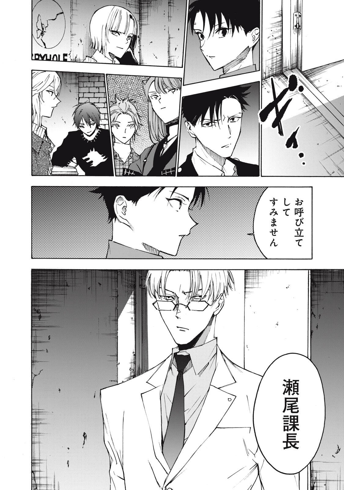 Hundre Note - Ugly Duck Chapter 17 8ページ