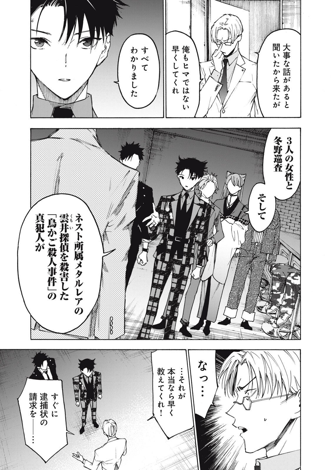 Hundre Note - Ugly Duck Chapter 17 9ページ