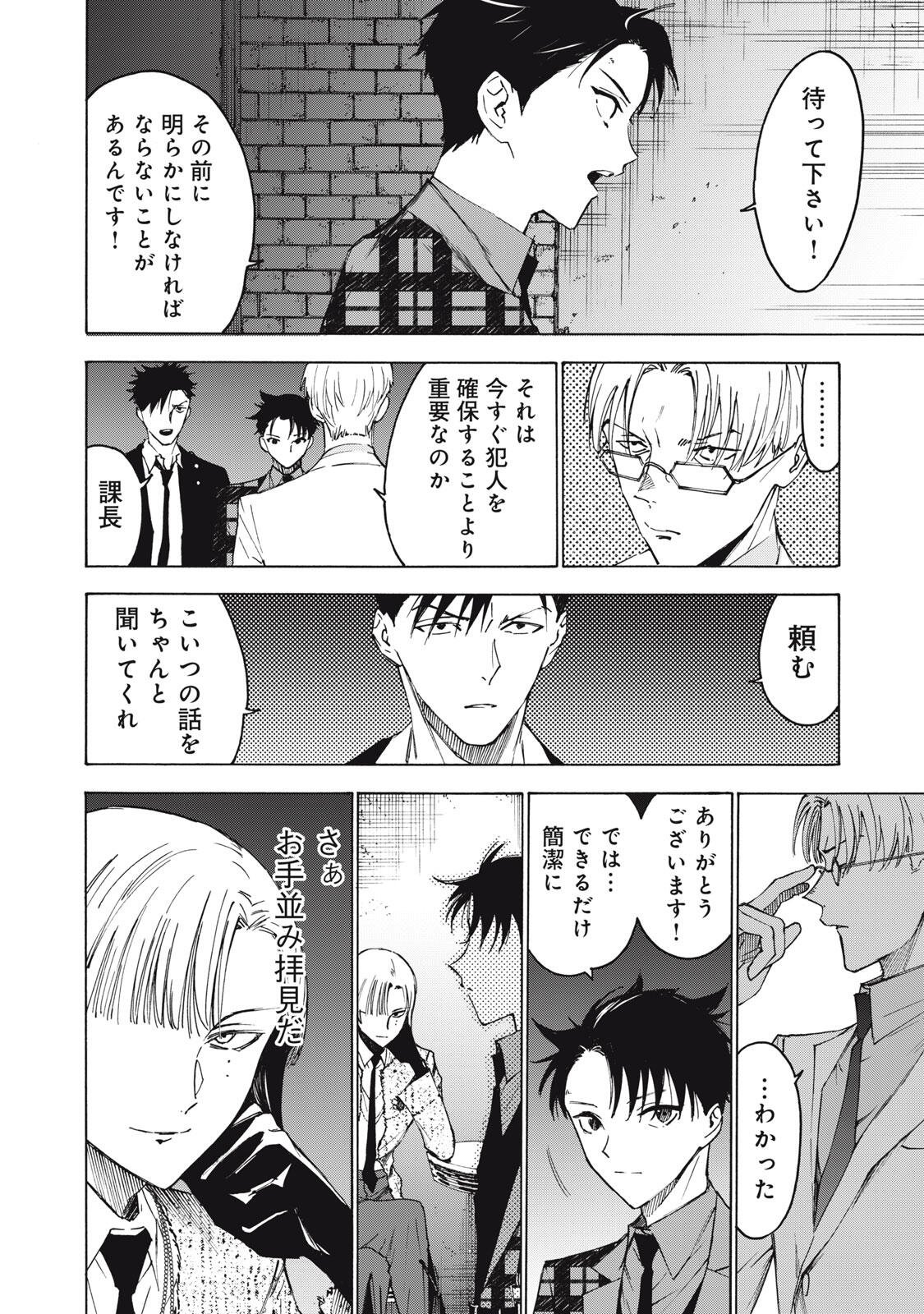 Hundre Note - Ugly Duck Chapter 17 10ページ