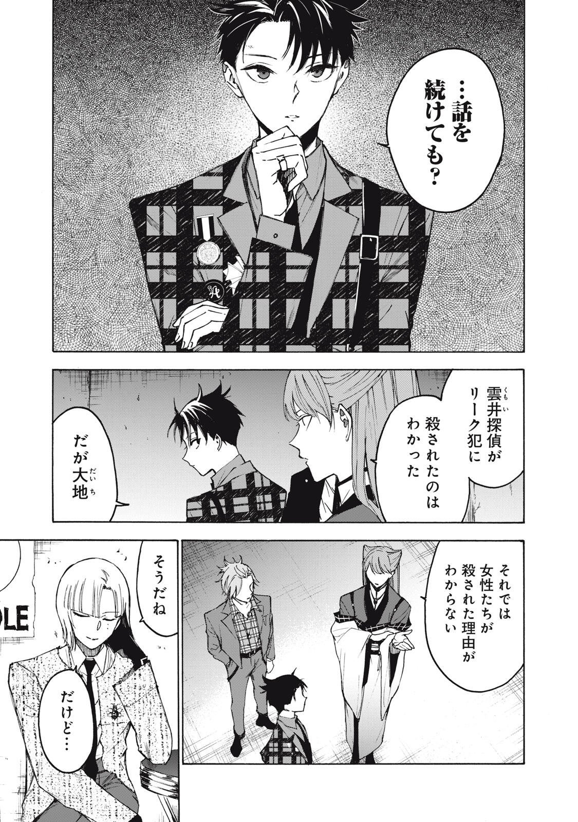 Hundre Note - Ugly Duck Chapter 18 1ページ