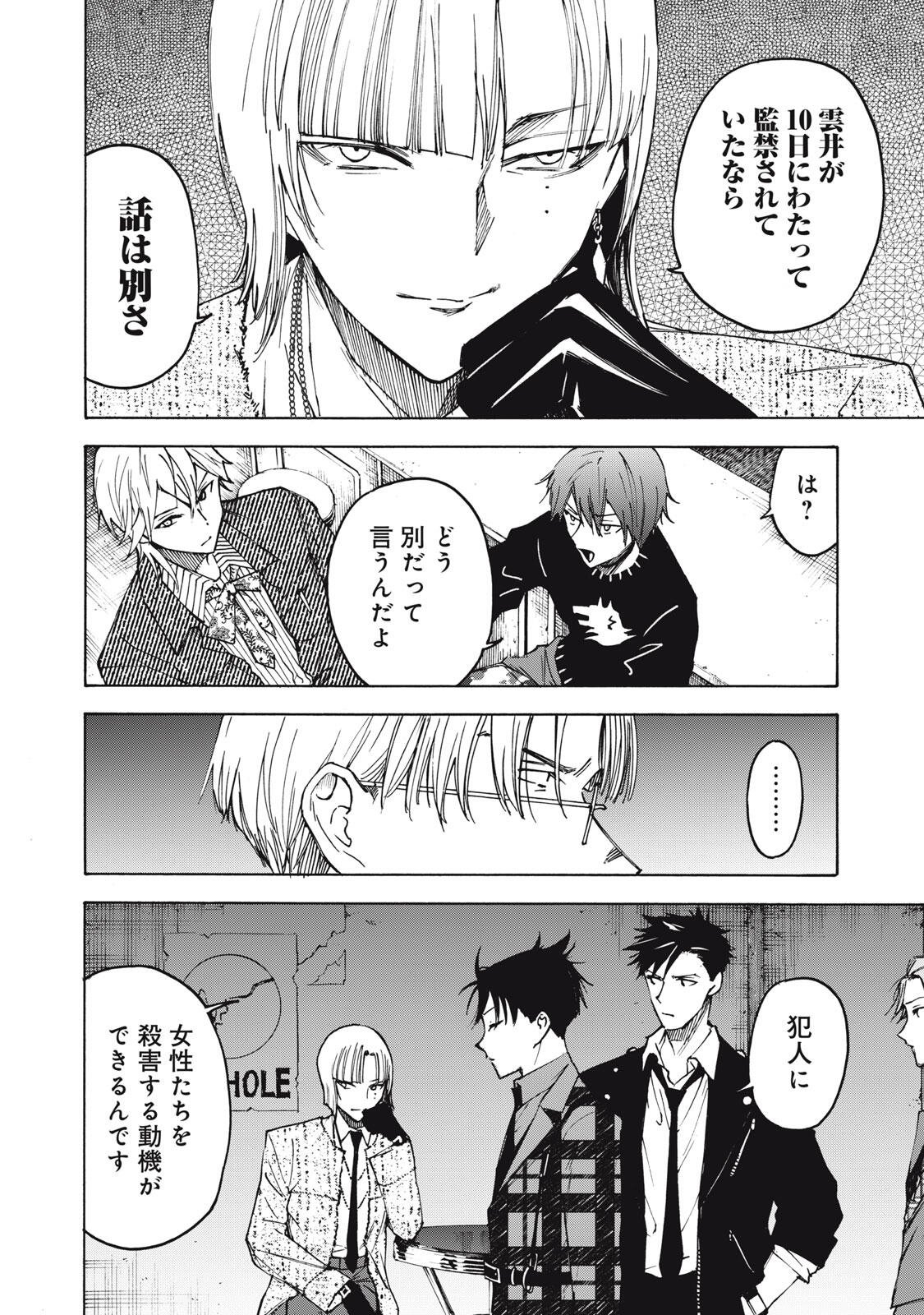 Hundre Note - Ugly Duck Chapter 18 2ページ