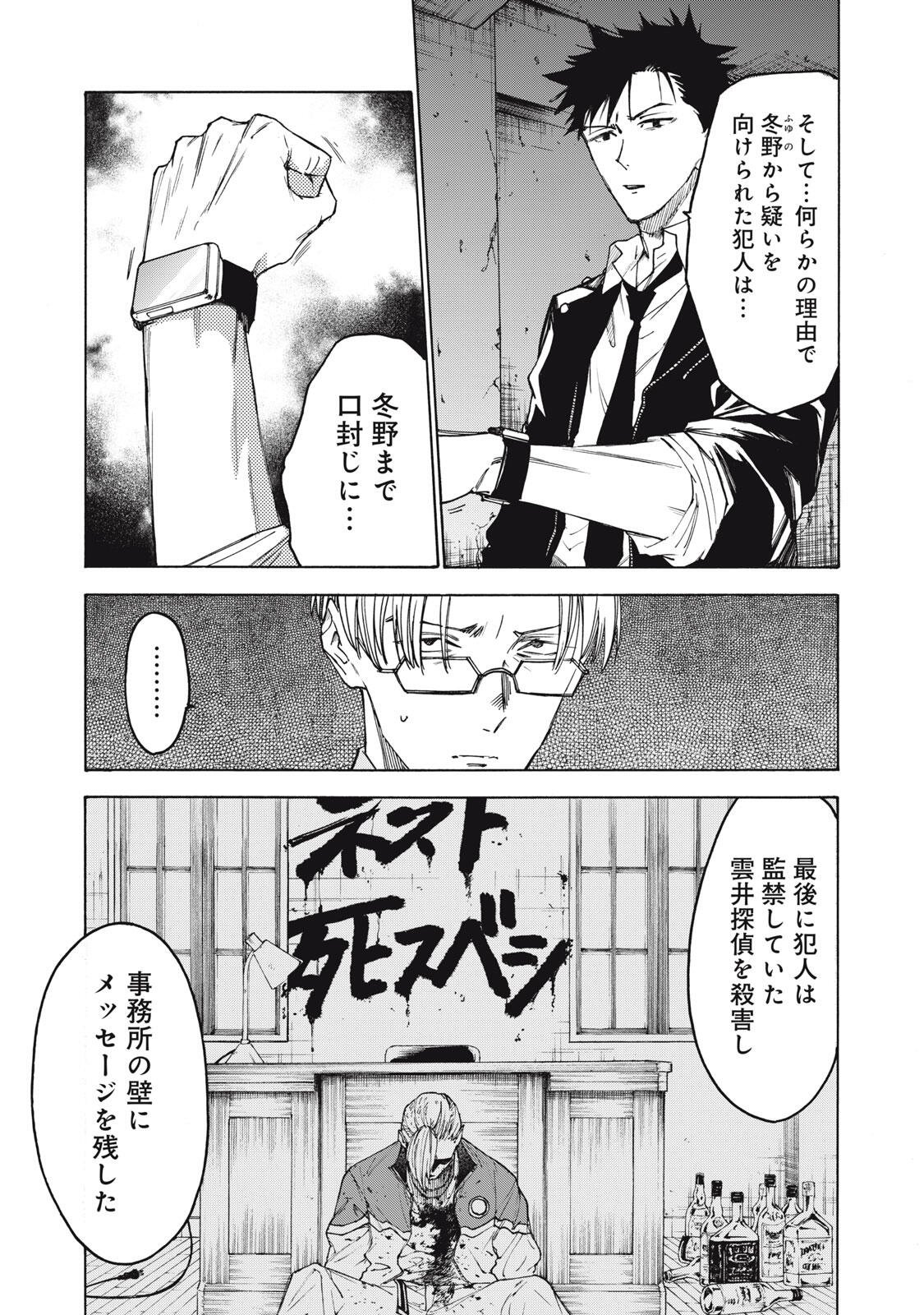 Hundre Note - Ugly Duck Chapter 18 11ページ
