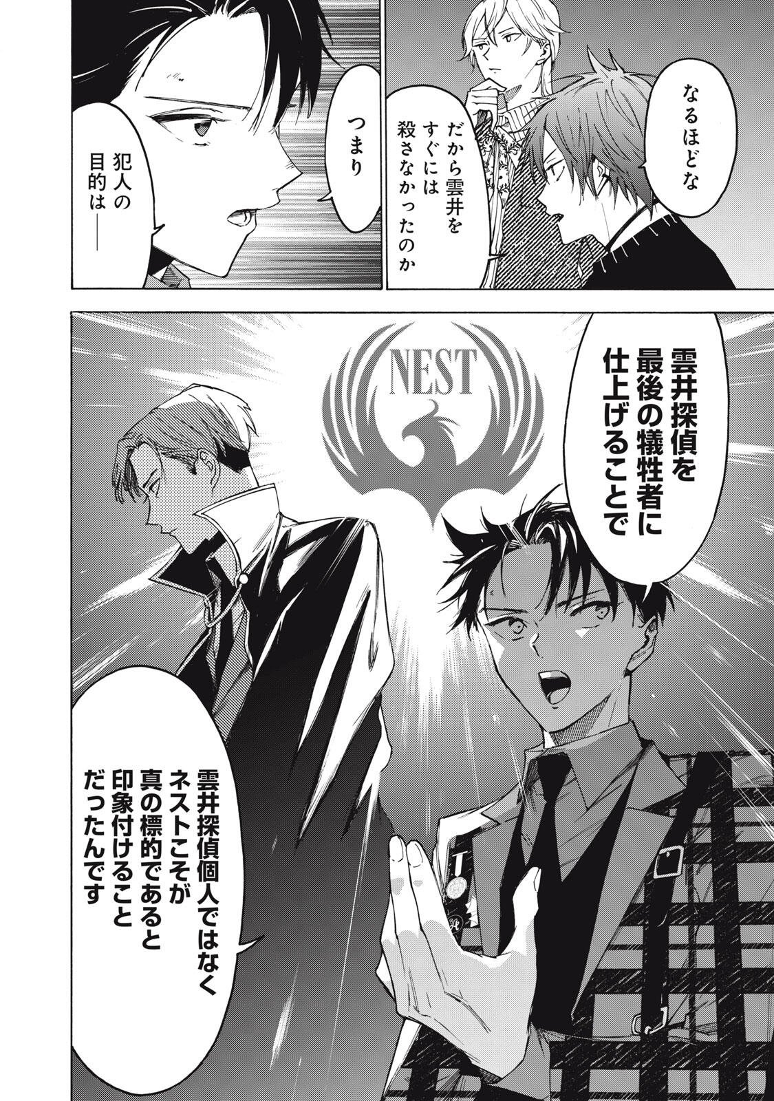 Hundre Note - Ugly Duck Chapter 18 12ページ