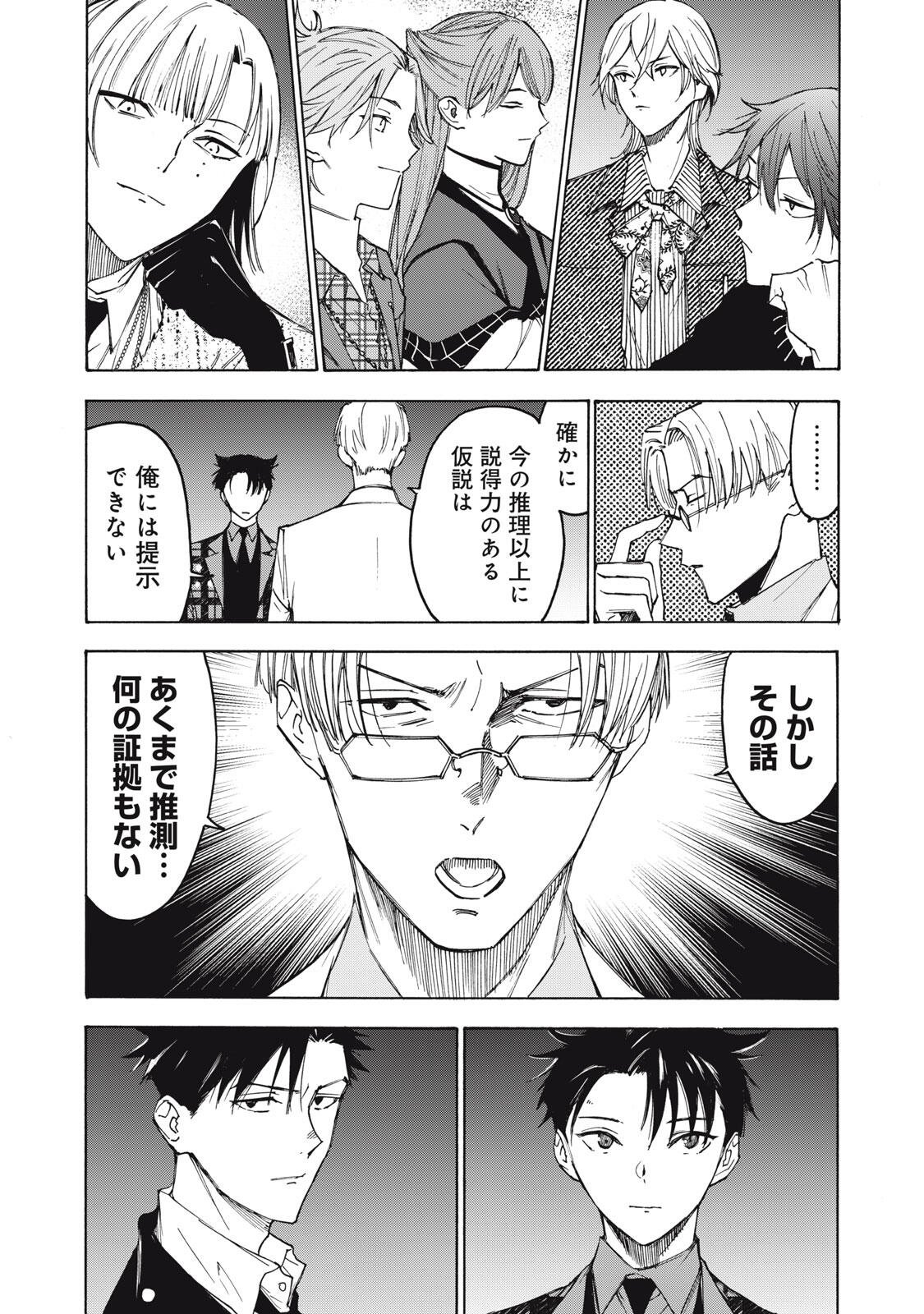 Hundre Note - Ugly Duck Chapter 18 13ページ
