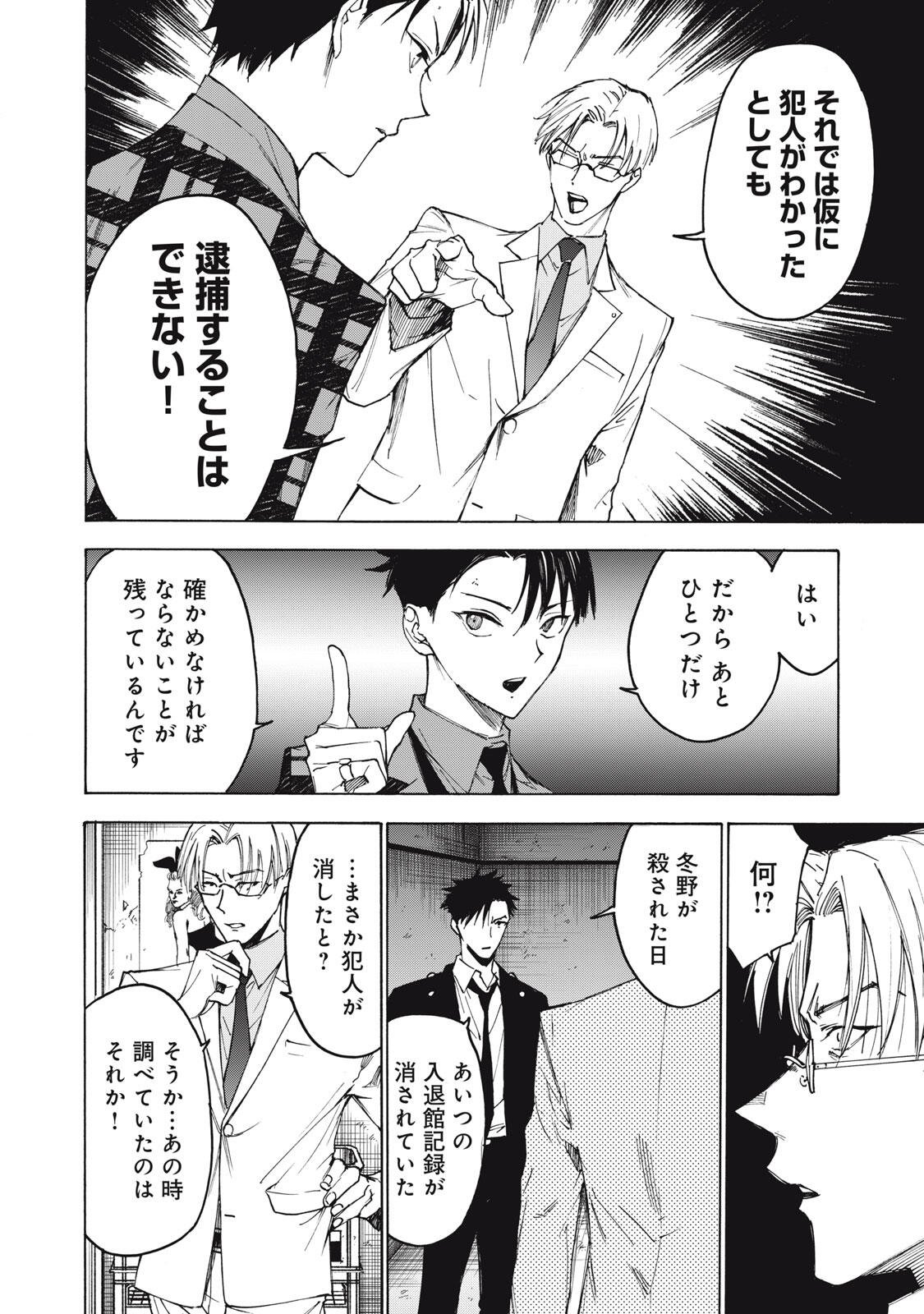 Hundre Note - Ugly Duck Chapter 18 14ページ
