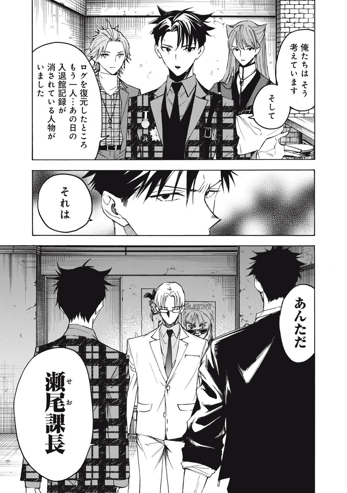 Hundre Note - Ugly Duck Chapter 18 15ページ