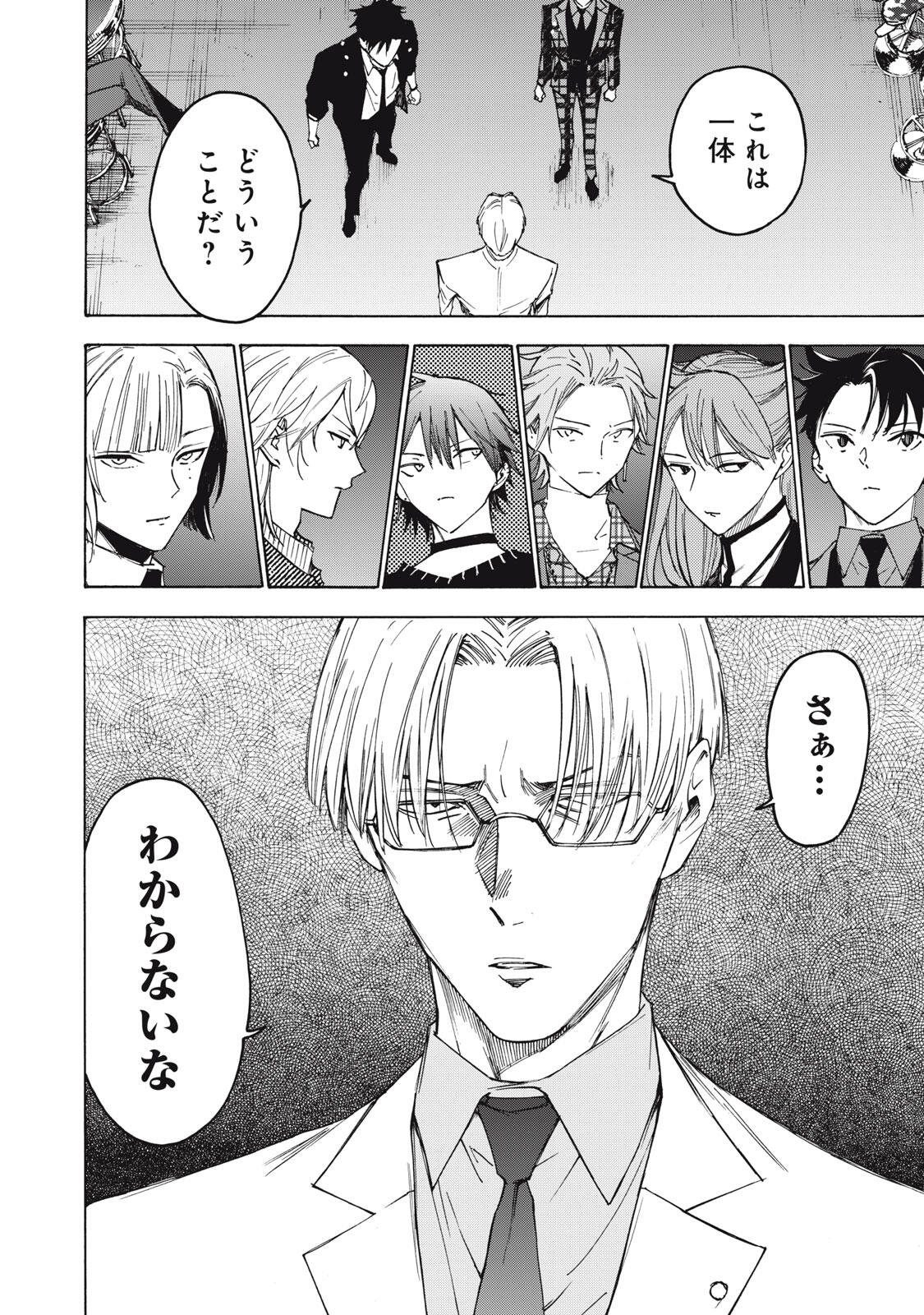 Hundre Note - Ugly Duck Chapter 18 16ページ