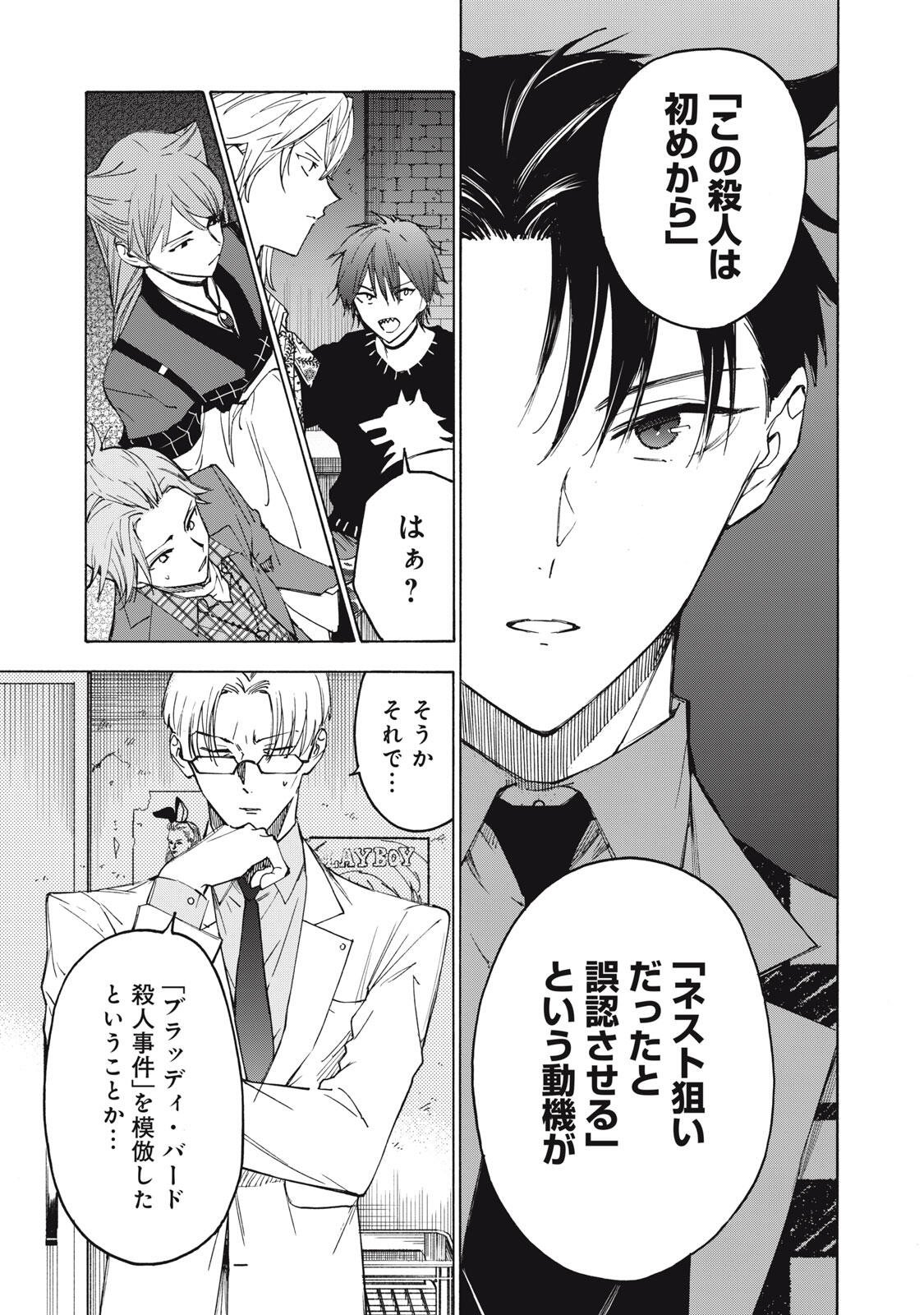 Hundre Note - Ugly Duck Chapter 18 3ページ