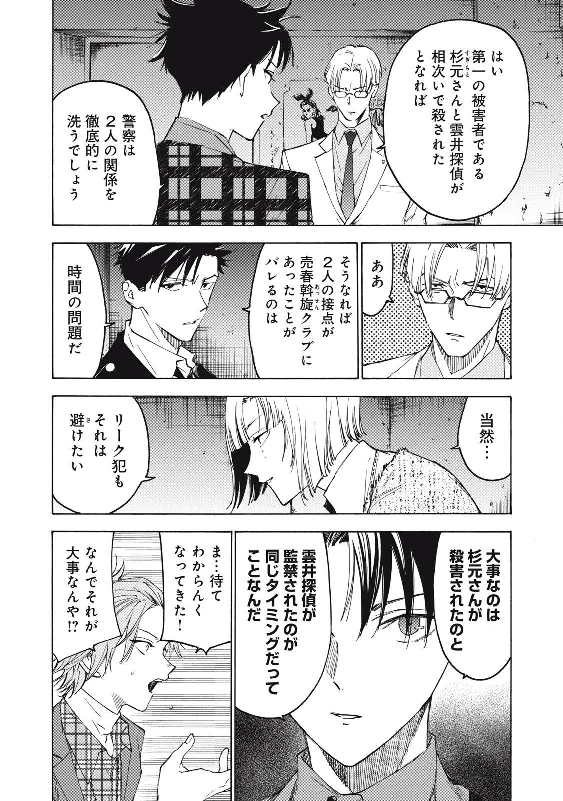 Hundre Note - Ugly Duck Chapter 18 4ページ