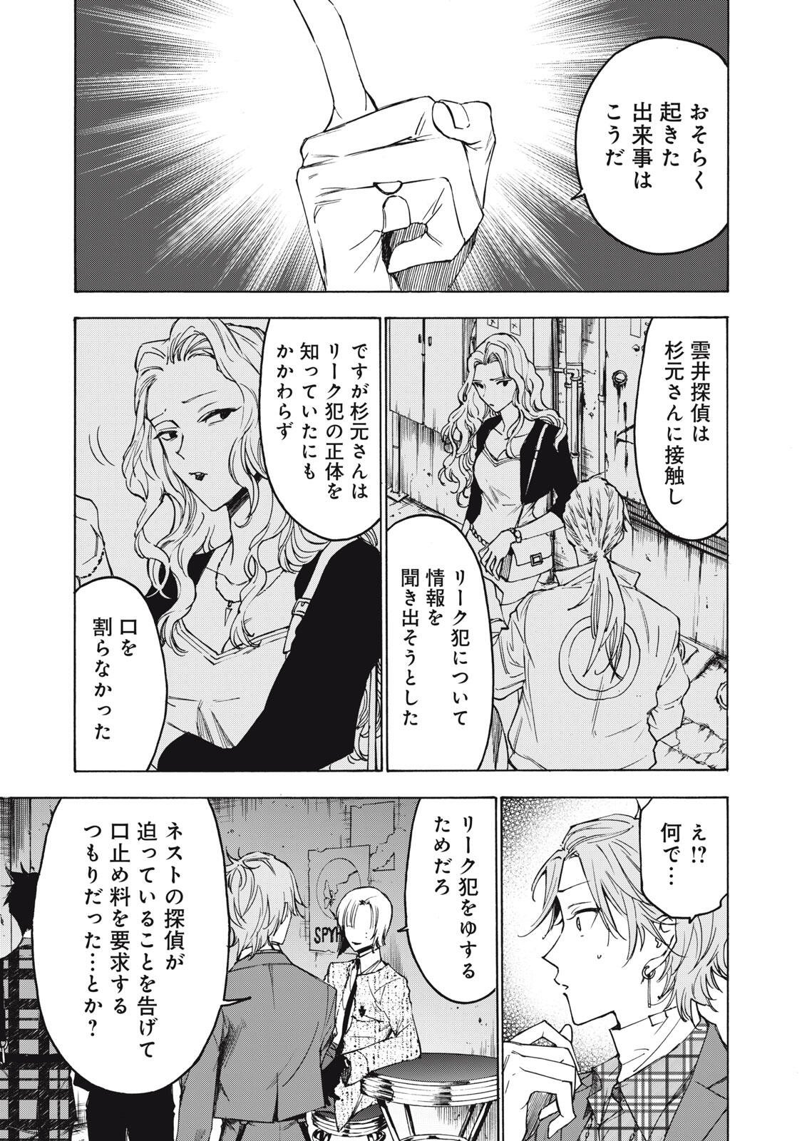 Hundre Note - Ugly Duck Chapter 18 5ページ
