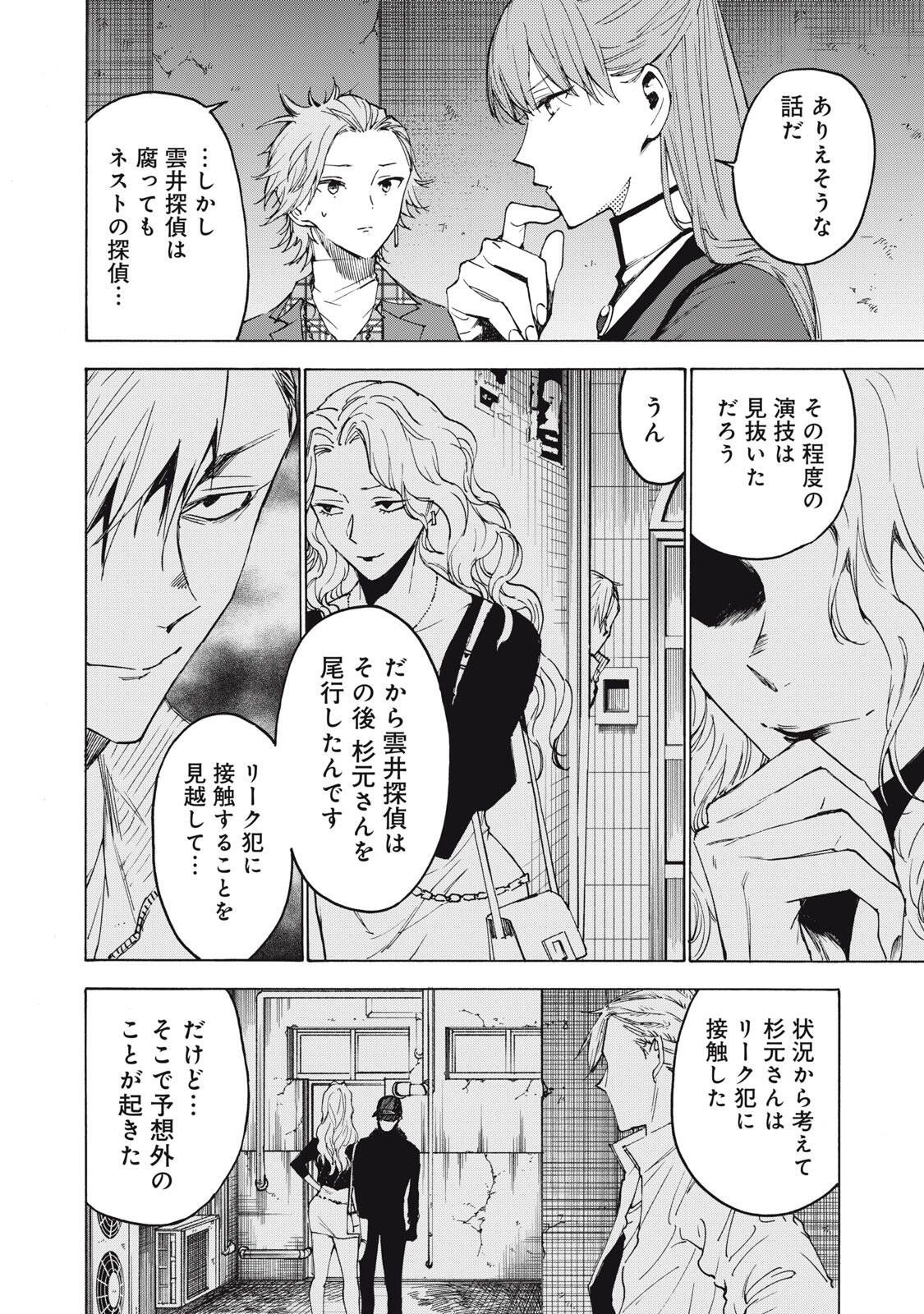 Hundre Note - Ugly Duck Chapter 18 6ページ