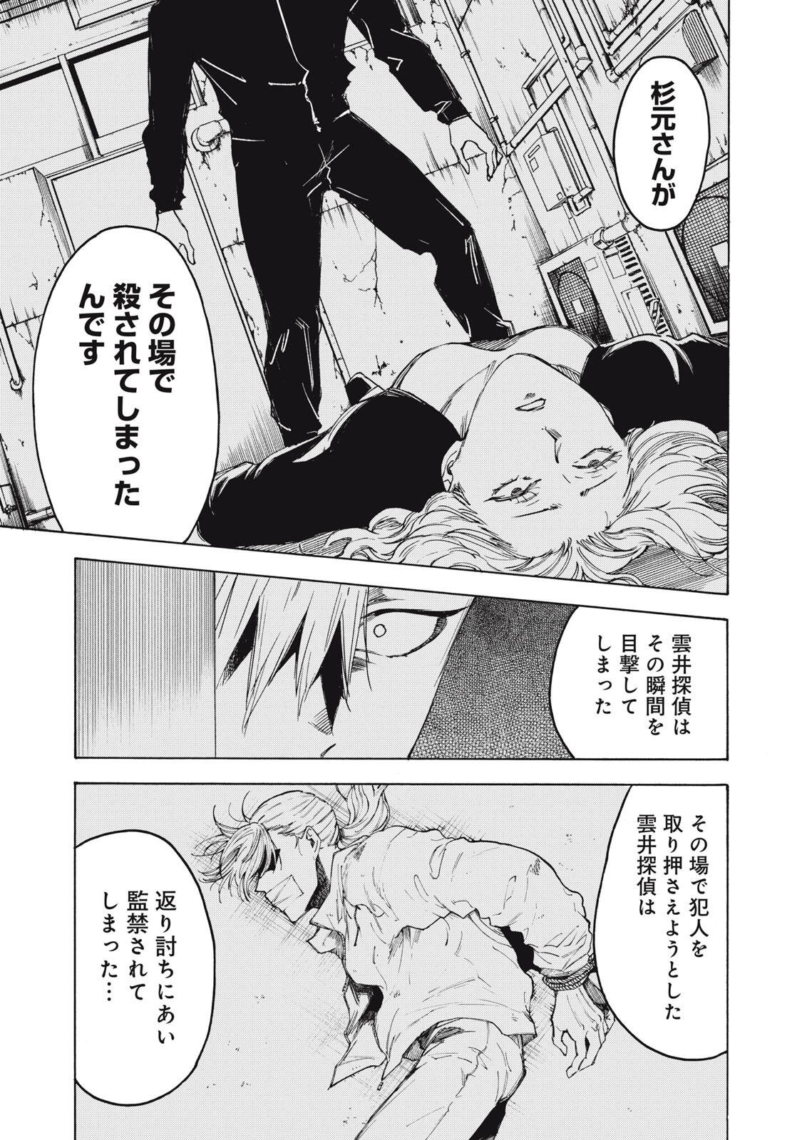 Hundre Note - Ugly Duck Chapter 18 7ページ