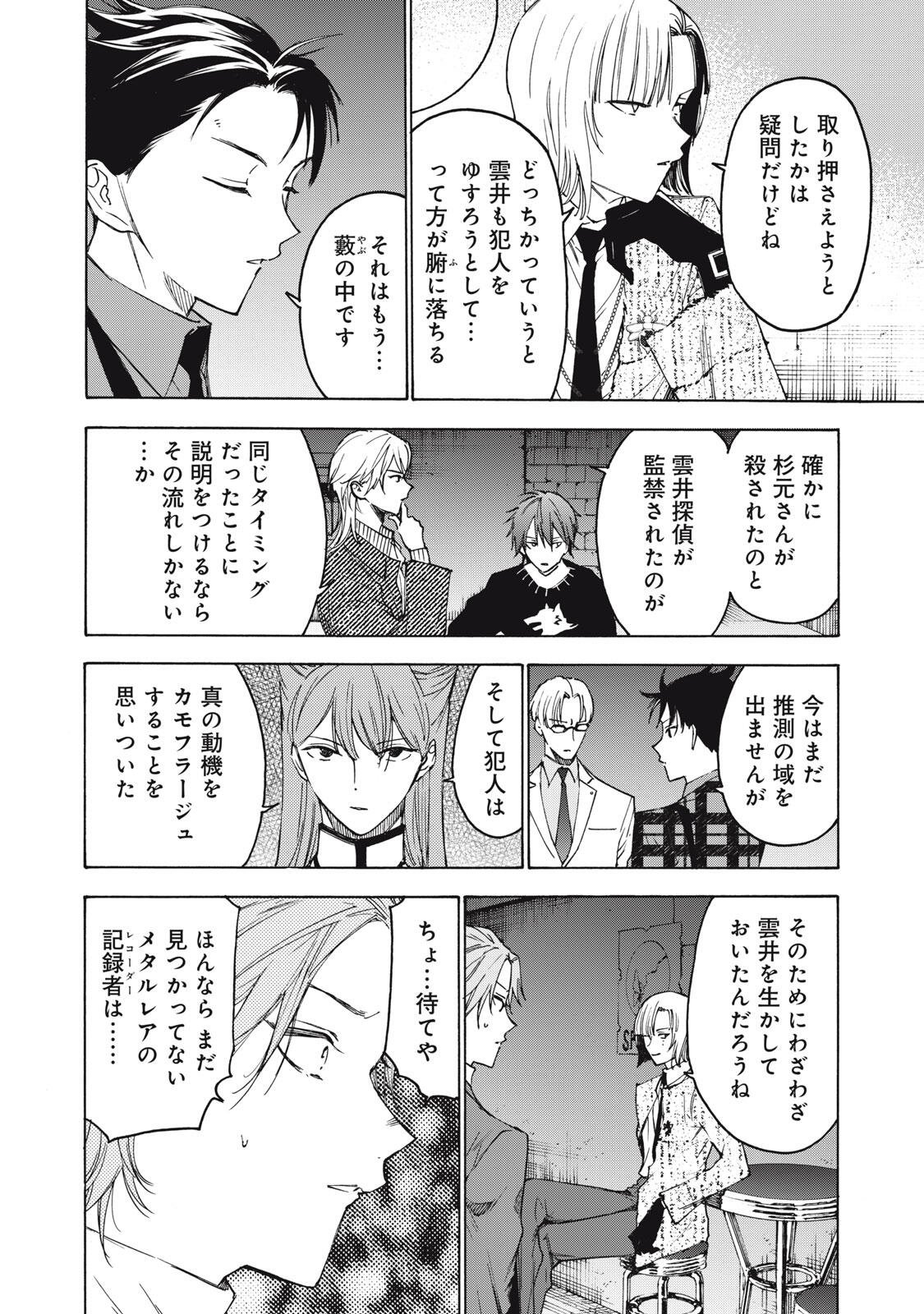 Hundre Note - Ugly Duck Chapter 18 8ページ