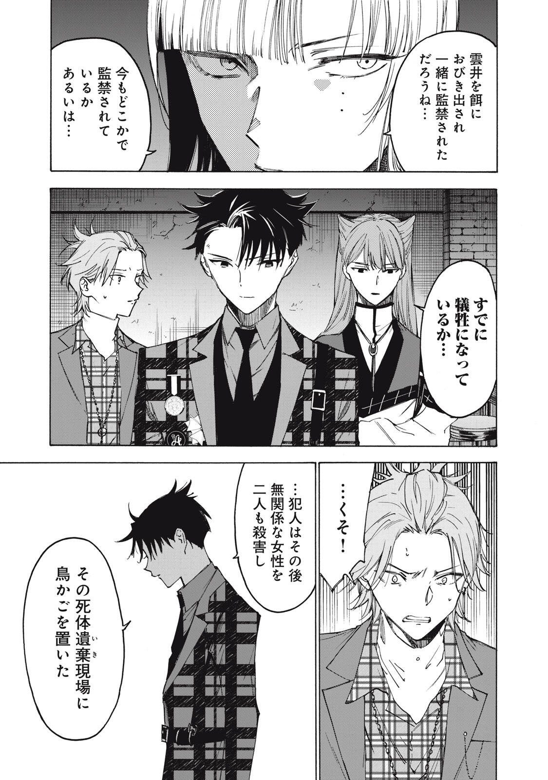 Hundre Note - Ugly Duck Chapter 18 9ページ