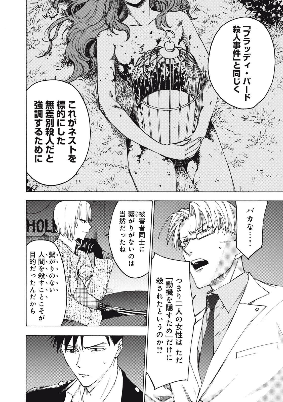 Hundre Note - Ugly Duck Chapter 18 10ページ