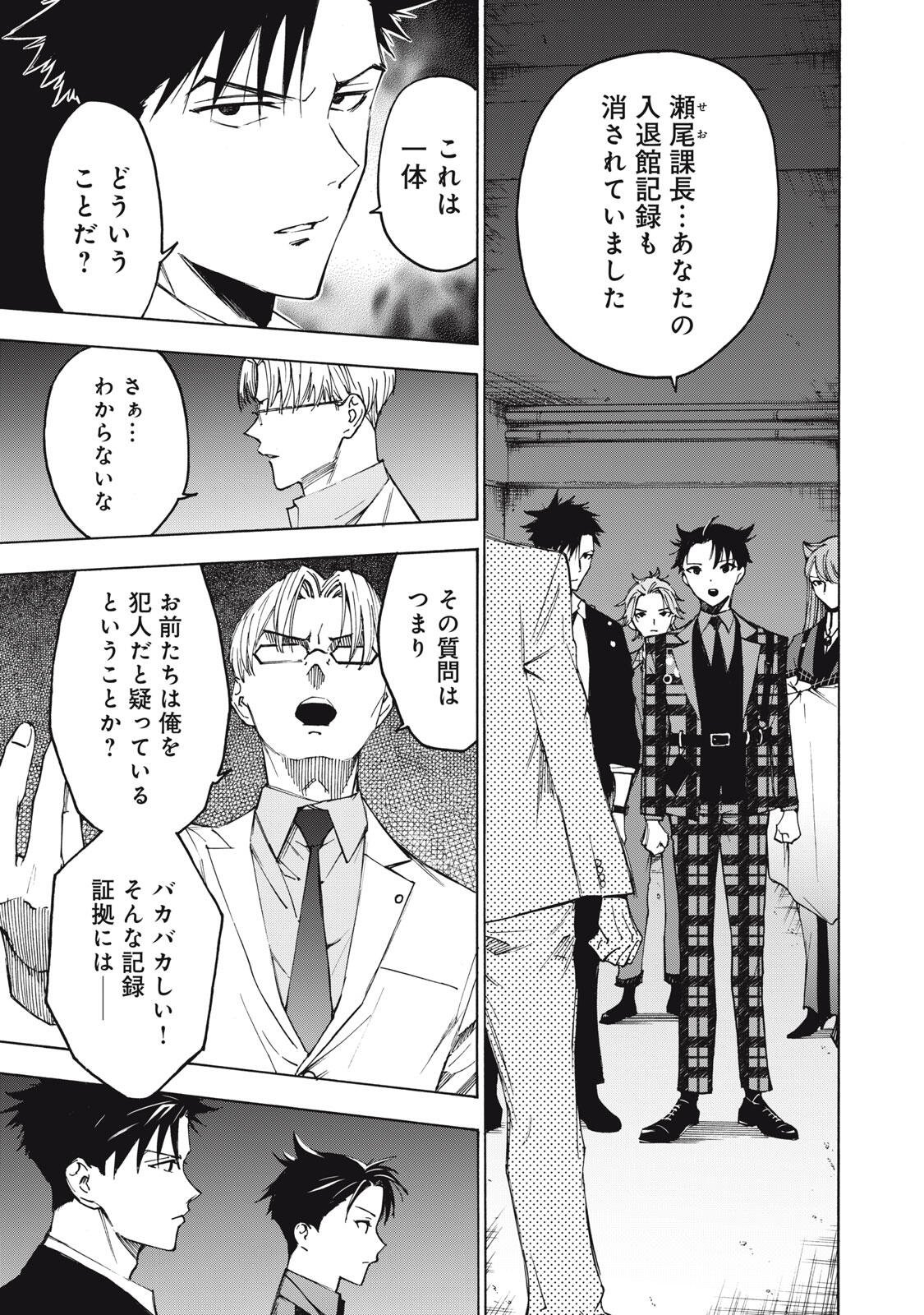 Hundre Note - Ugly Duck Chapter 19 1ページ