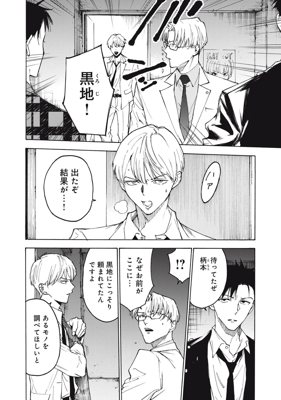 Hundre Note - Ugly Duck Chapter 19 2ページ