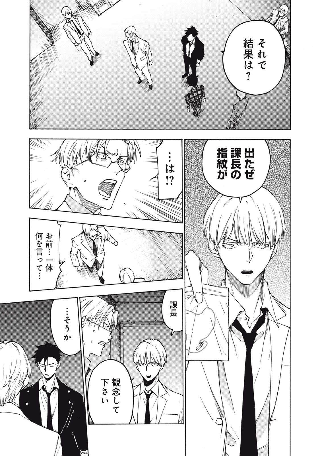 Hundre Note - Ugly Duck Chapter 19 11ページ