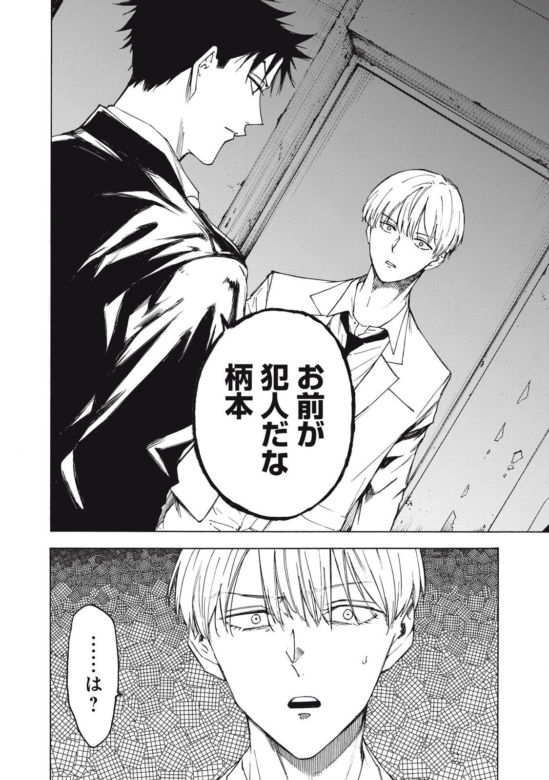 Hundre Note - Ugly Duck Chapter 19 12ページ