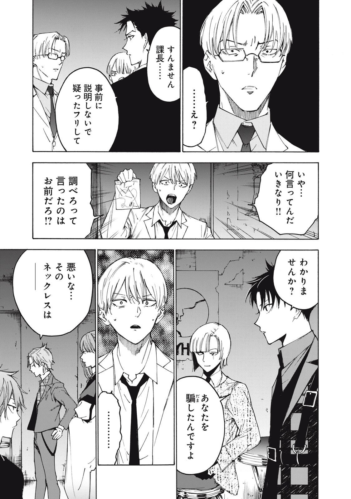Hundre Note - Ugly Duck Chapter 19 13ページ